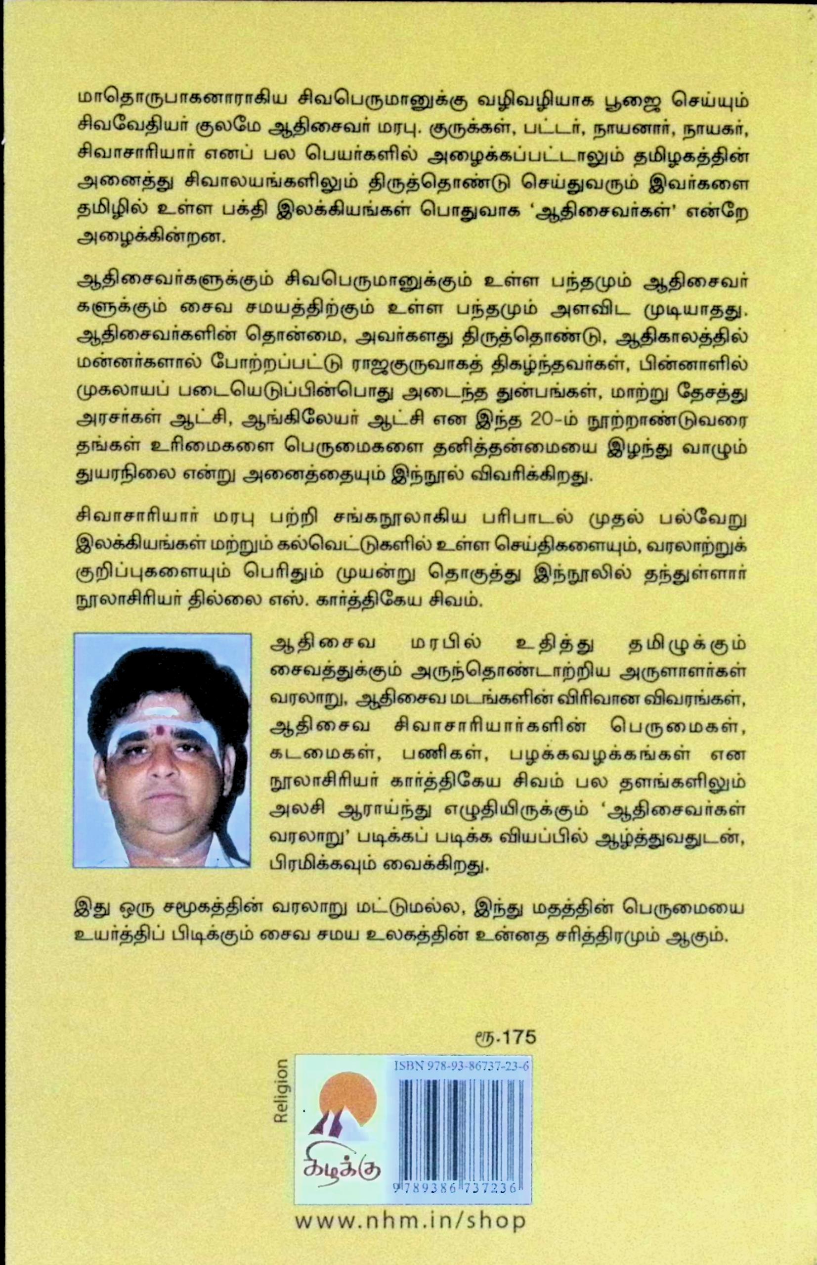 ஆதிசைவர்கள் வரலாறு - Image 4