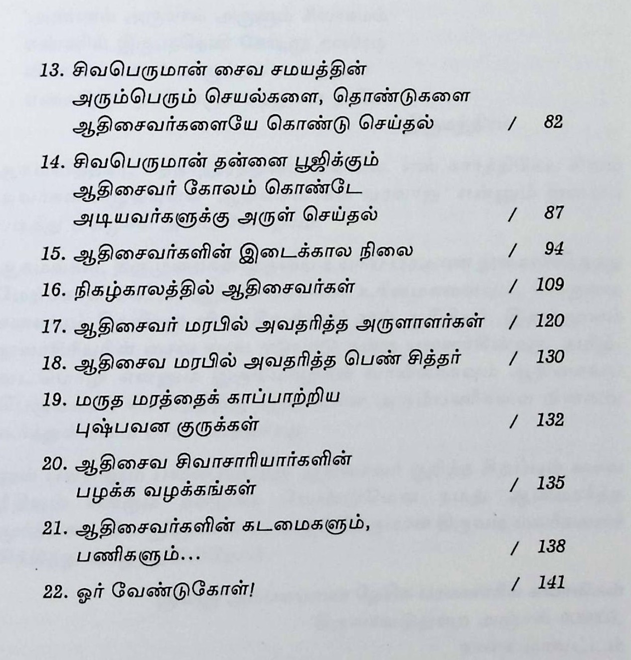 ஆதிசைவர்கள் வரலாறு - Image 3