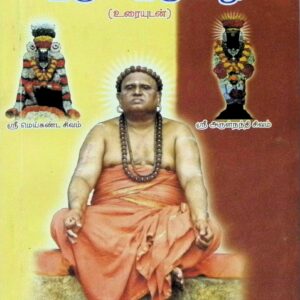 இருபா இருபஃது – தெளிபொருள் விளக்கம்