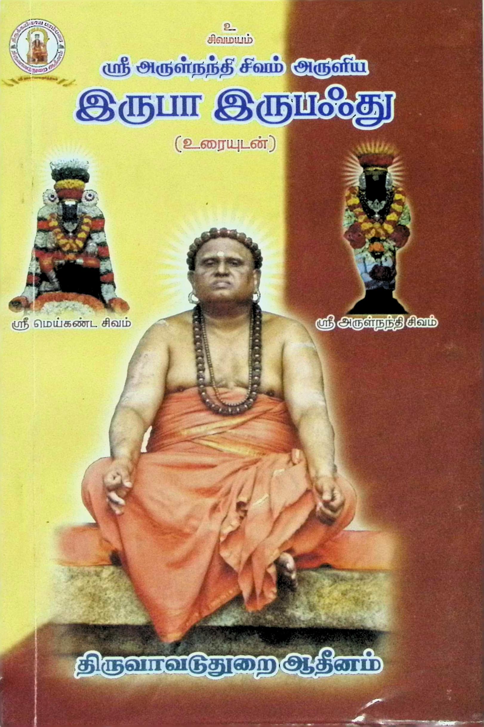 இருபா இருபஃது – தெளிபொருள் விளக்கம்