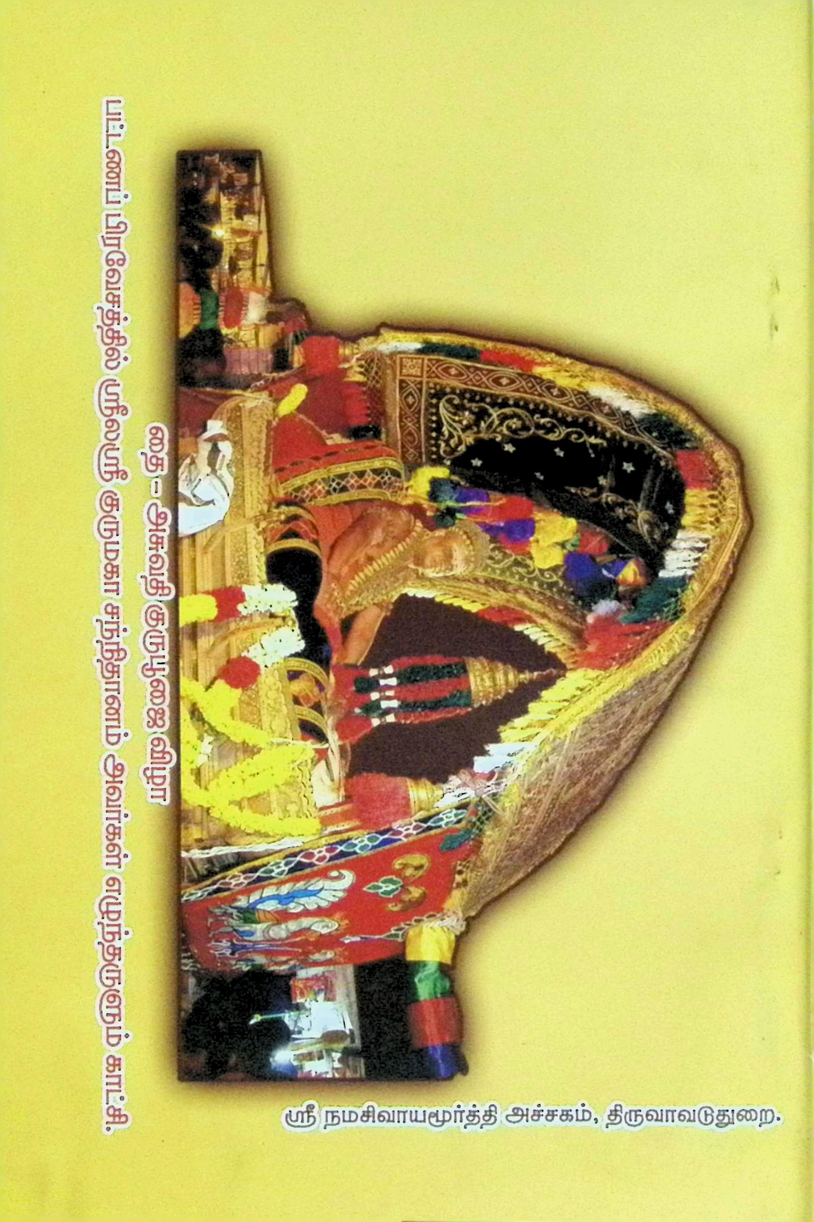 இருபா இருபஃது – தெளிபொருள் விளக்கம் - Image 2
