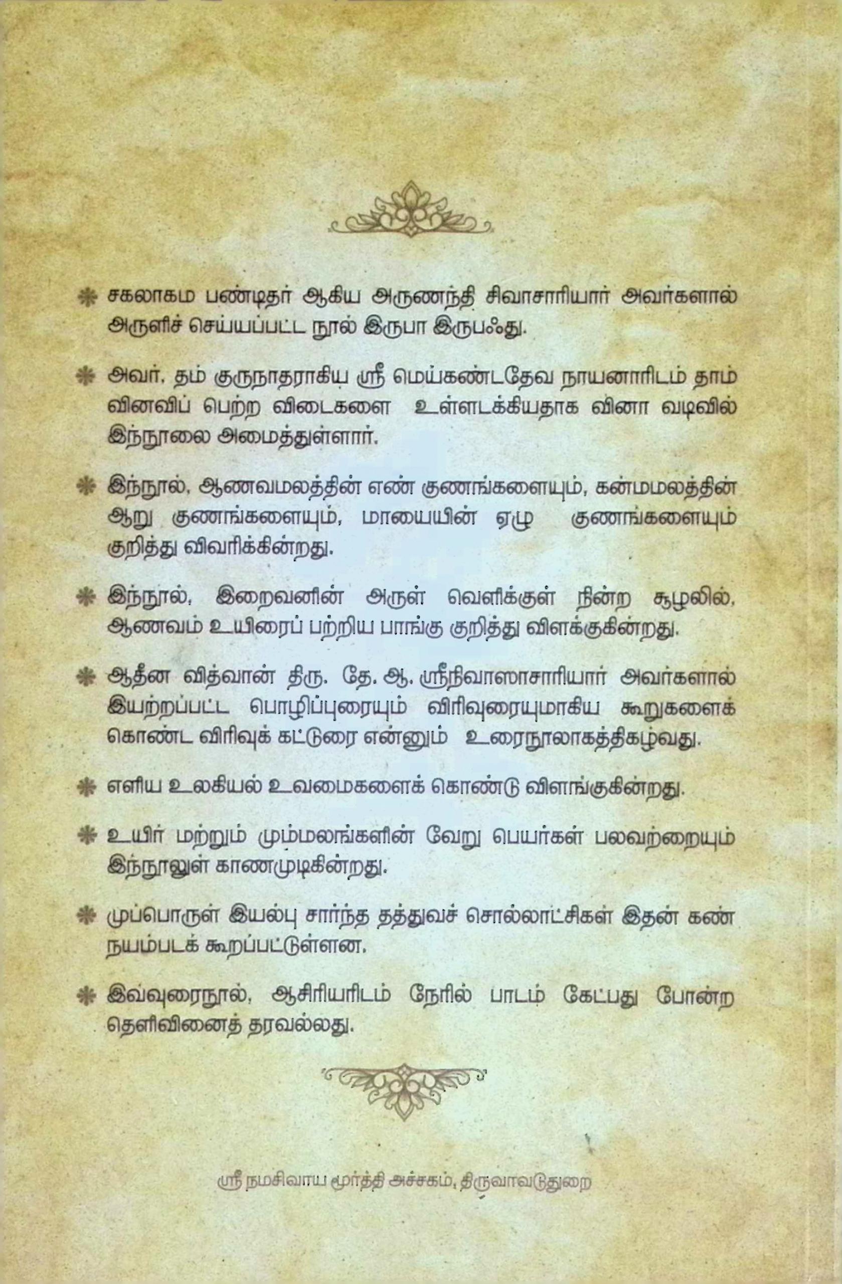 இருபா இருபஃது – விரிவுக் கட்டுரை - Image 2