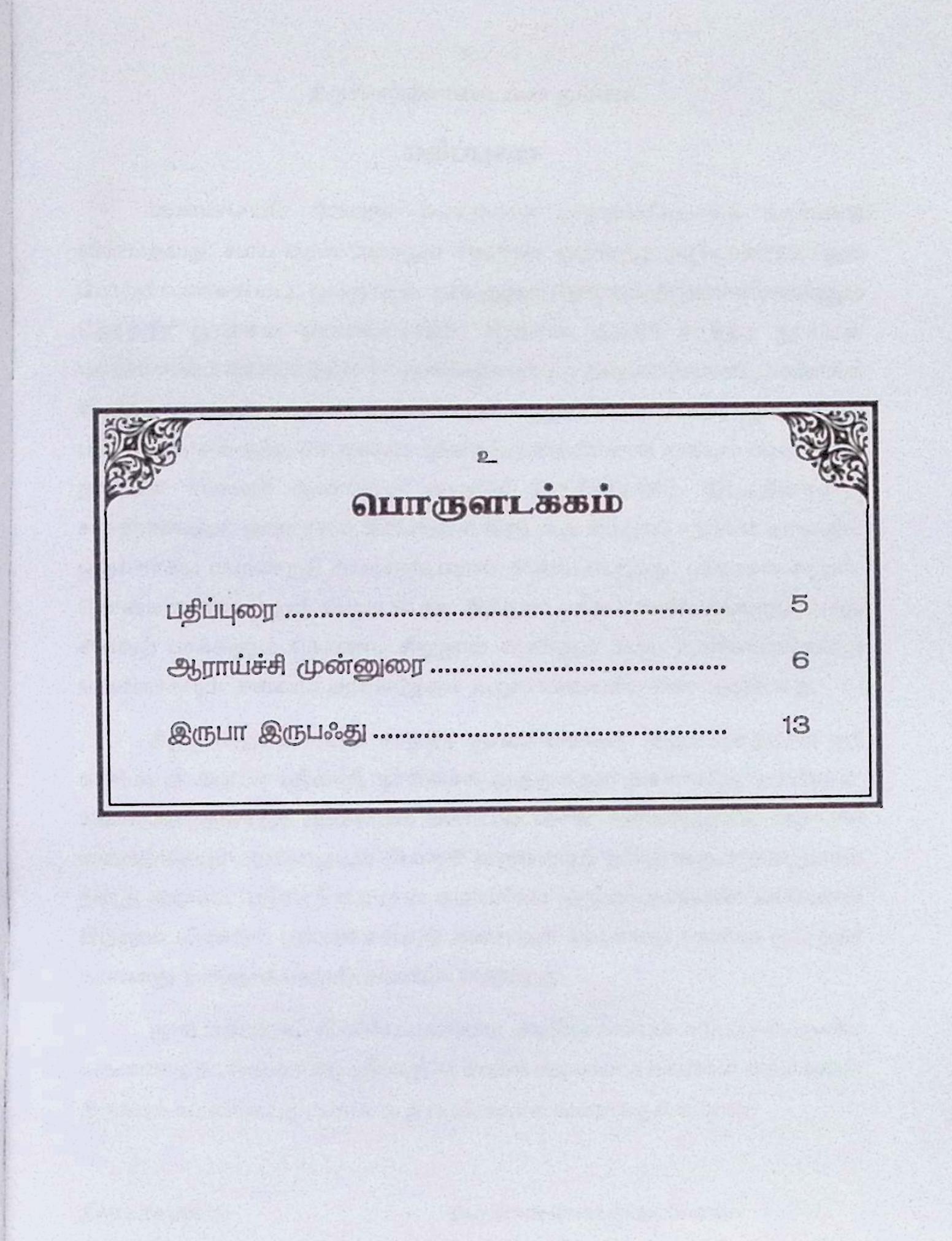 இருபா இருபஃது (தெளிவுரையுடன்) - Image 2