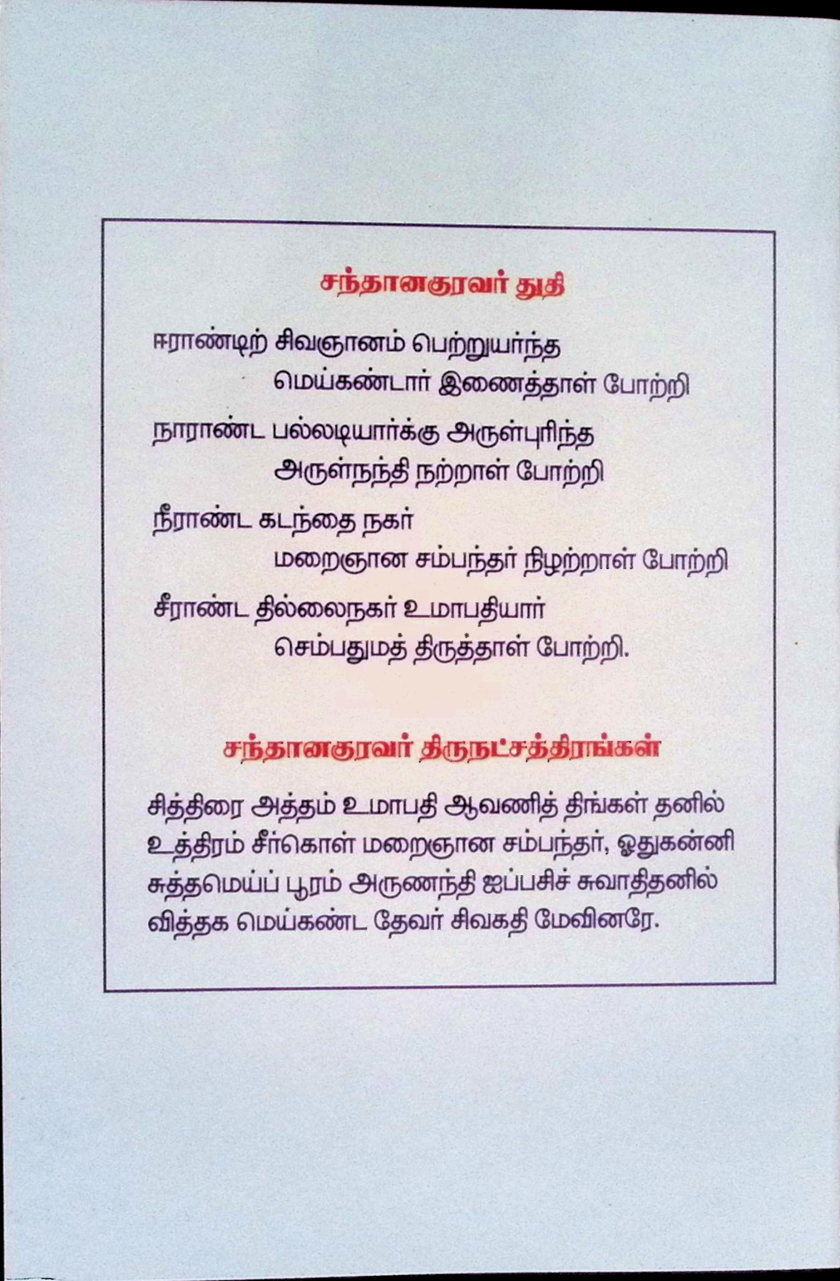 இருபா இருபஃது (தெளிவுரையுடன்) - Image 3