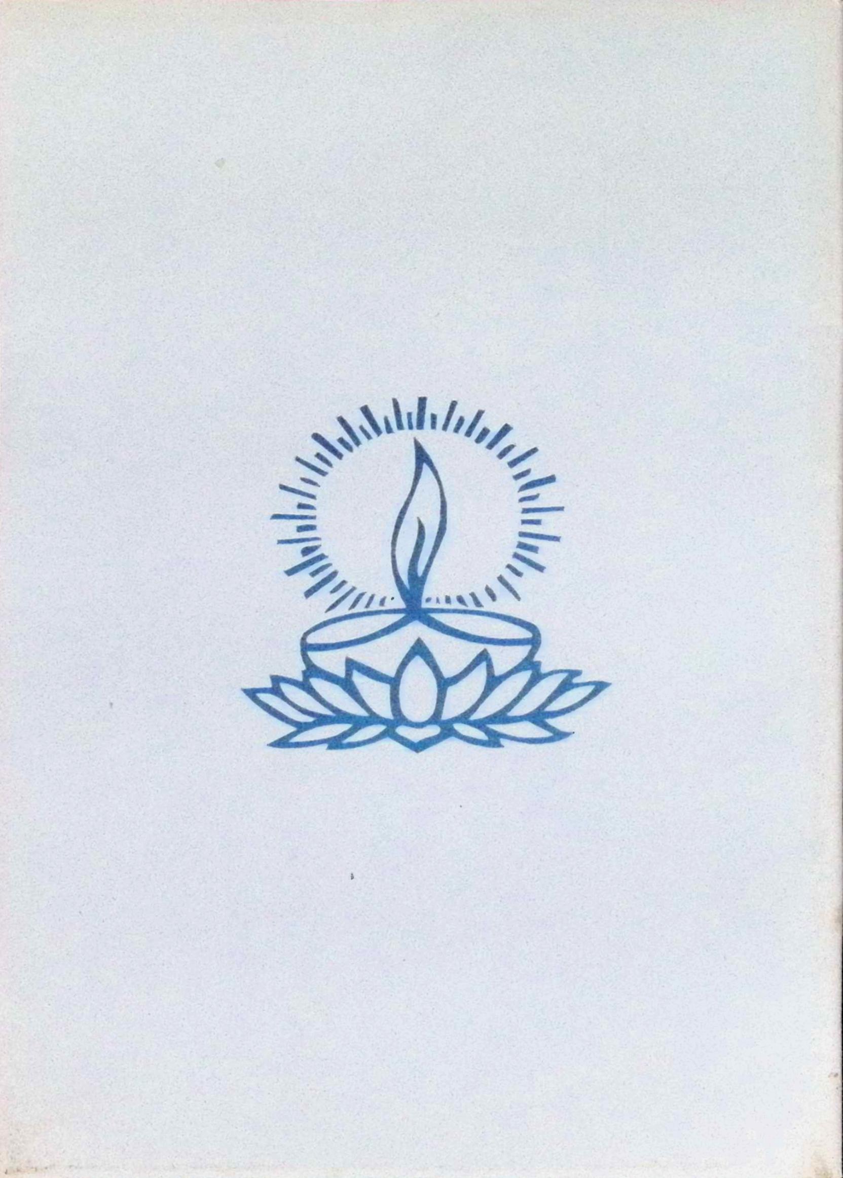உண்மை விளக்கம் (தெளிவுரையுடன்) - Image 2