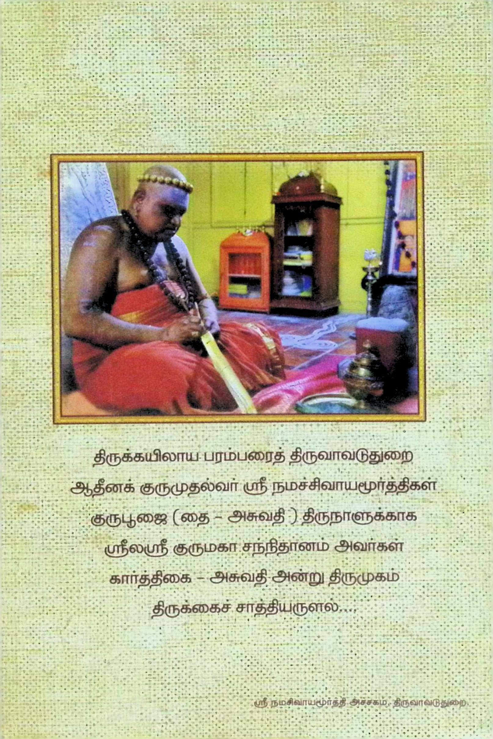 ஒன்பதாம் திருமுறை (திருவிசைப்பா, திருப்பல்லாண்டு – மூலம்) - Image 2