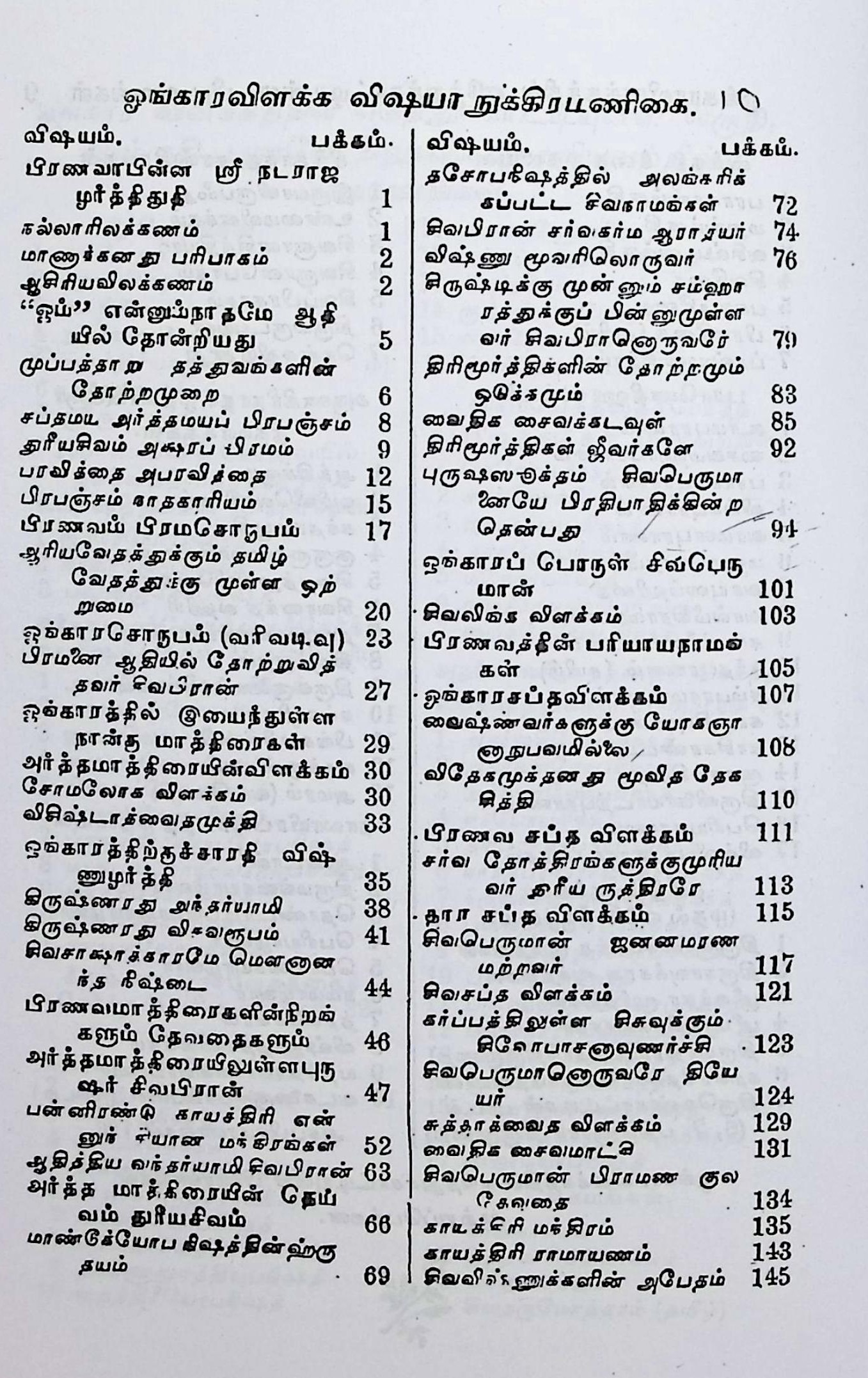 ஓங்கார விளக்கம் (ப்ரணவ வித்யா பரிமளம்) - Image 2