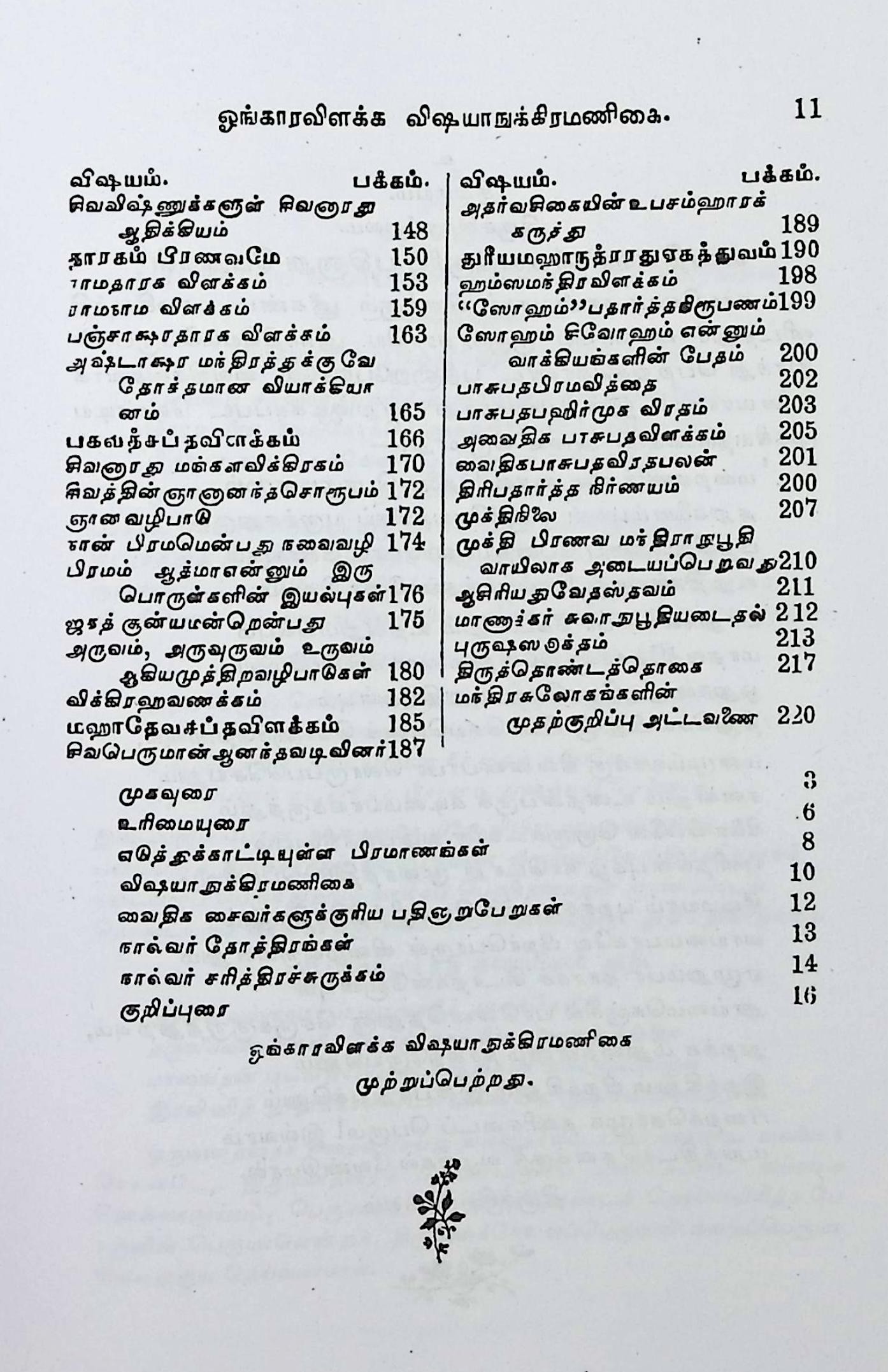 ஓங்கார விளக்கம் (ப்ரணவ வித்யா பரிமளம்) - Image 3