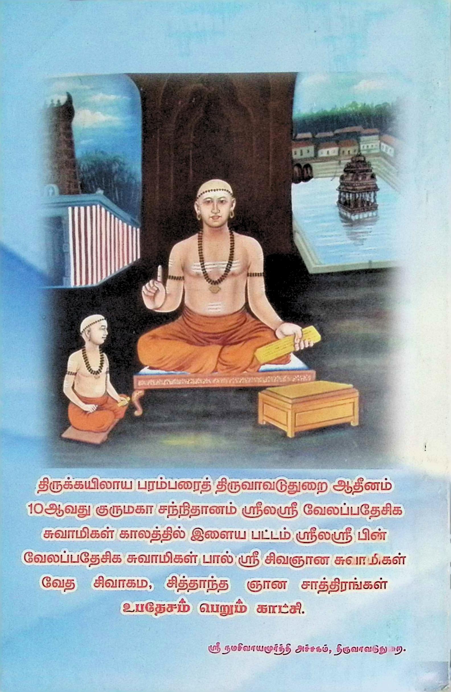 கச்சி ஆனந்தருத்திரேசர் பதிகம் (தெளிபொருள் விளக்க உரையுடன்) - Image 2