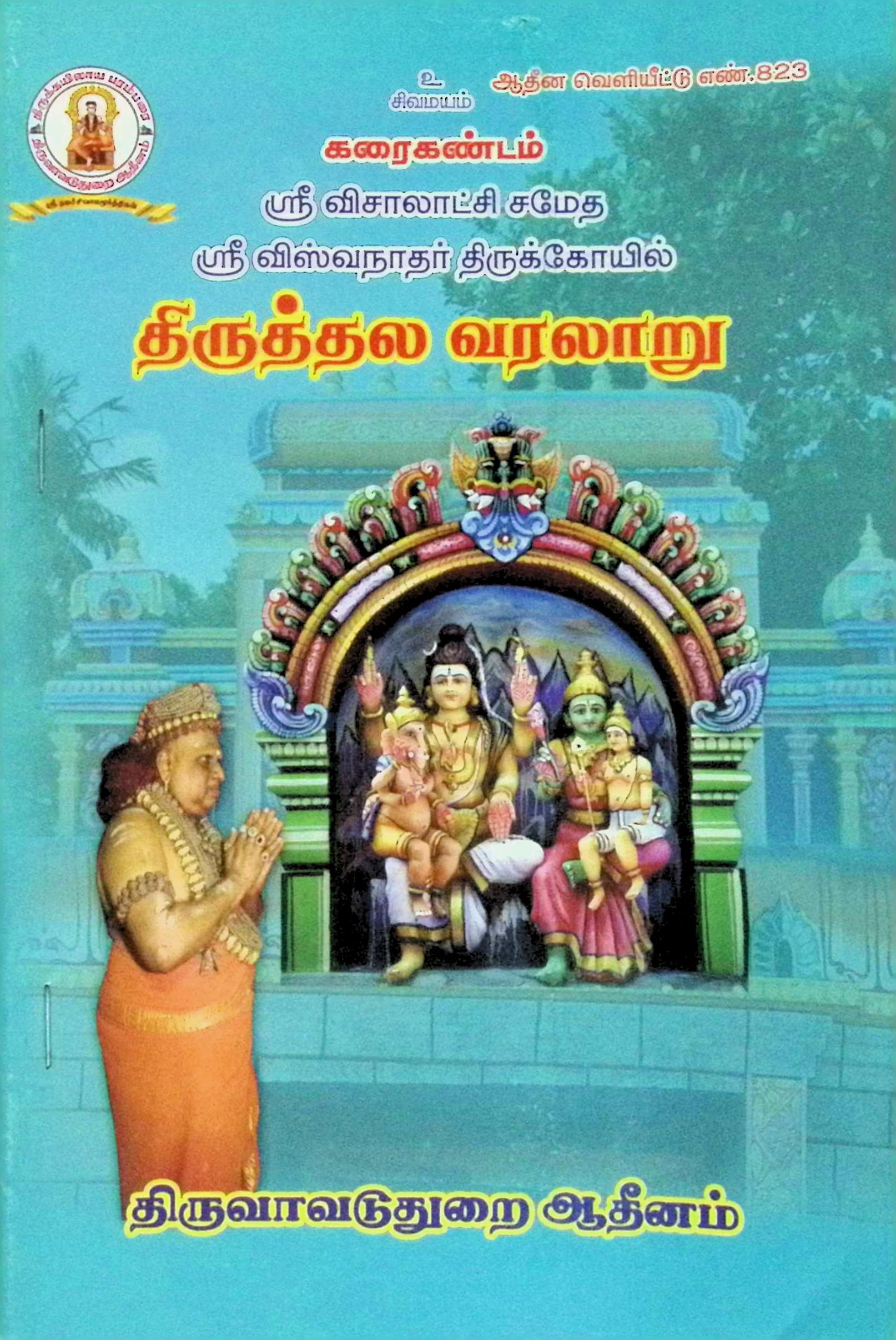 கரைகண்டம் திருத்தல வரலாறு