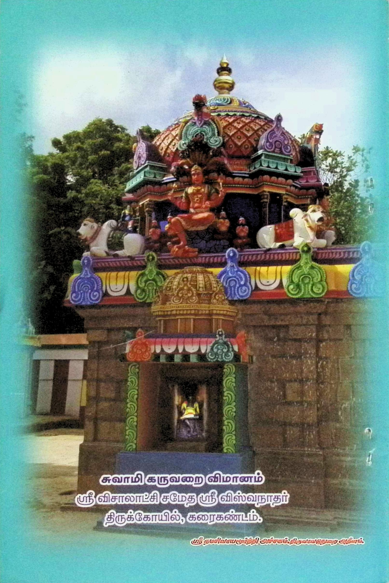 கரைகண்டம் திருத்தல வரலாறு - Image 2