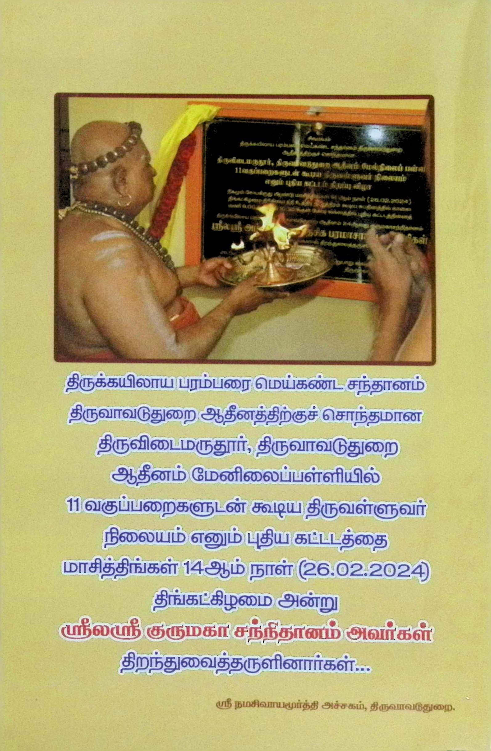 கலைசைப் பதிற்றுப்பத்தந்தாதி (உரையுடன்) - Image 2