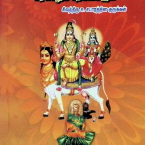 காரைக்கால் அம்மையார் வரலாறும் பதிகங்களும்