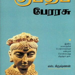 குப்தப் பேரரசு