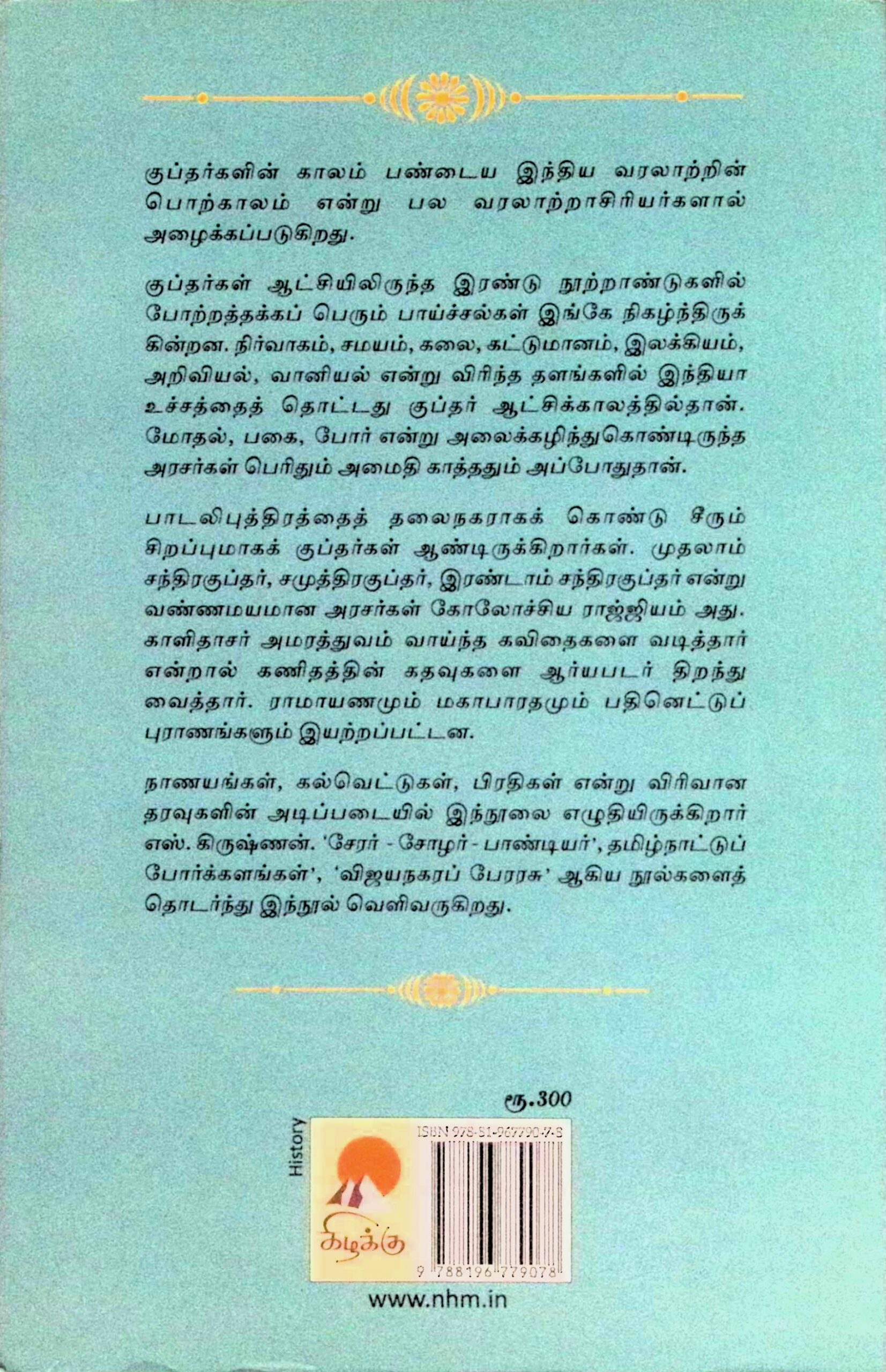 குப்தப் பேரரசு - Image 3