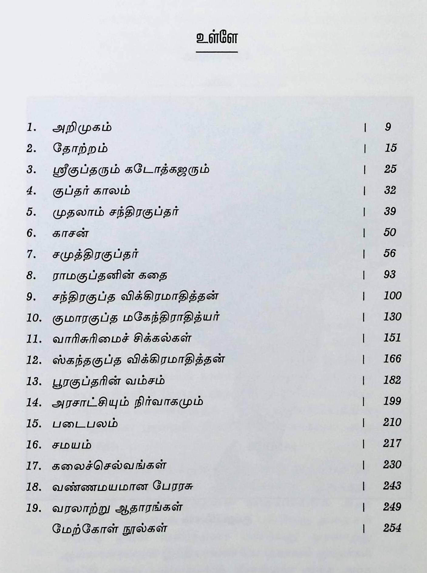 குப்தப் பேரரசு - Image 2