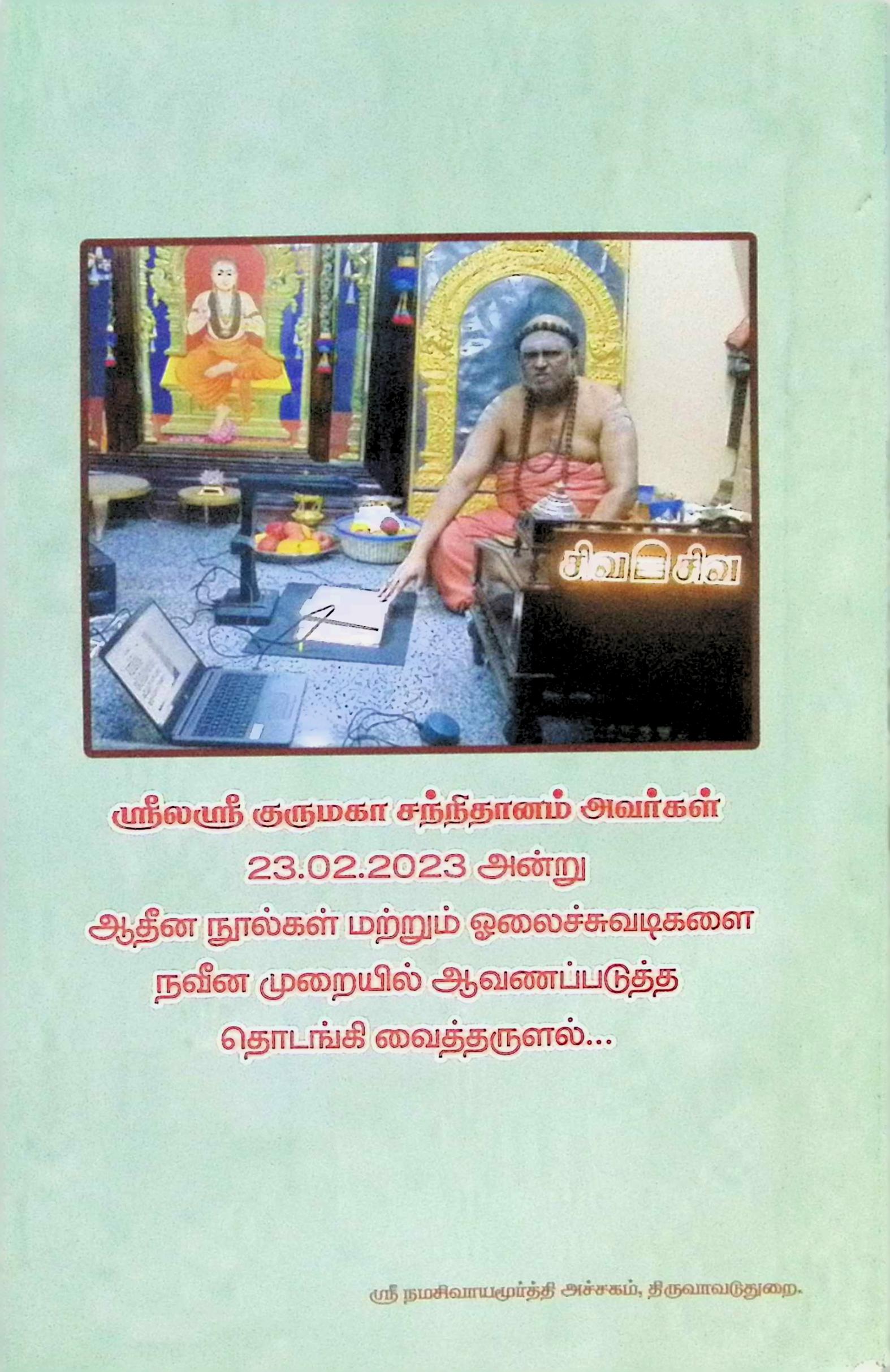 குளத்துார்ப் பதிற்றுப்பத்தந்தாதி (உரையுடன்) - Image 2