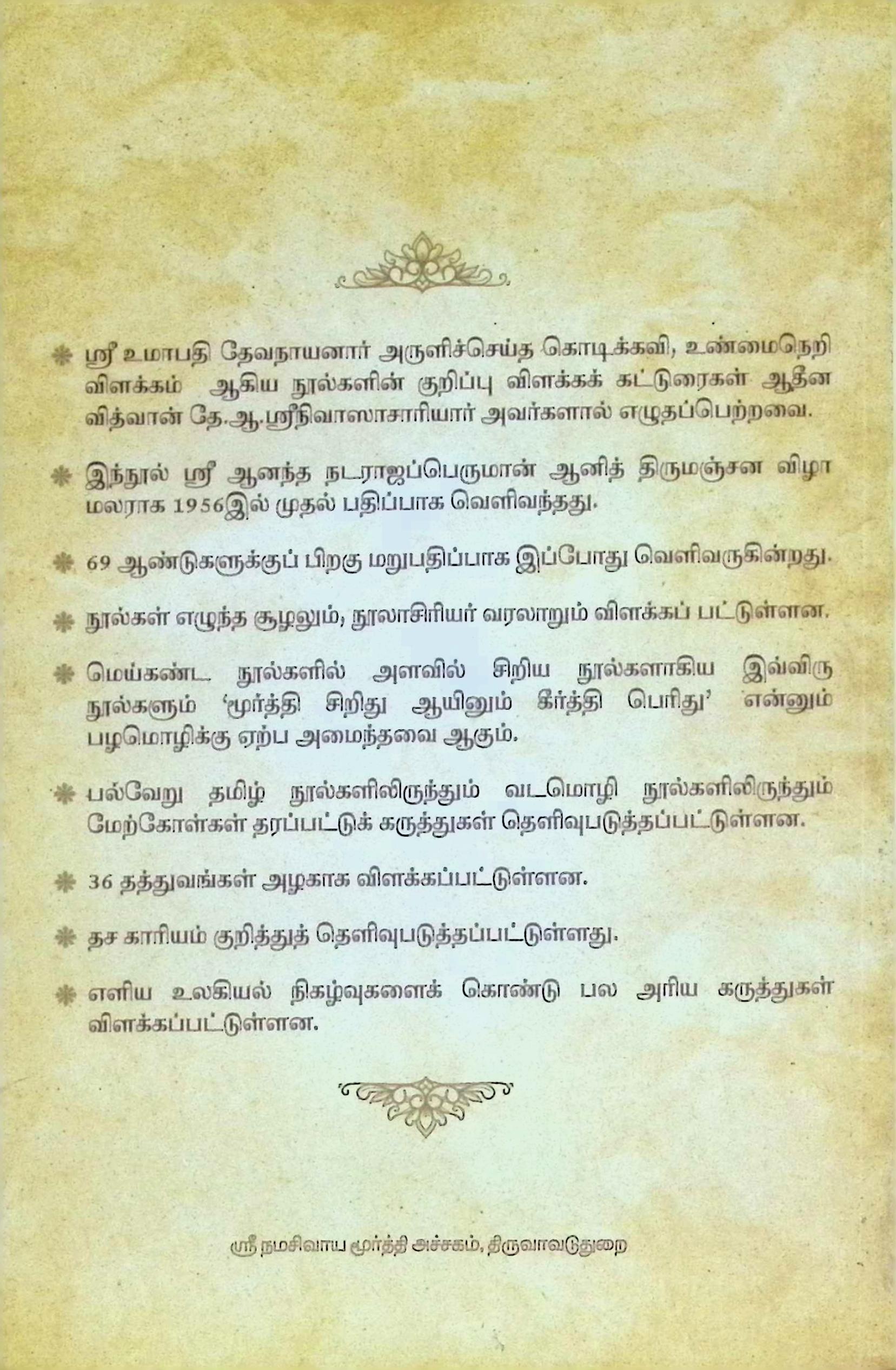 கொடிக்கவி – உண்மைநெறி விளக்கம் நுால்களின் குறிப்பு விளக்கக் கட்டுரைகள் - Image 2
