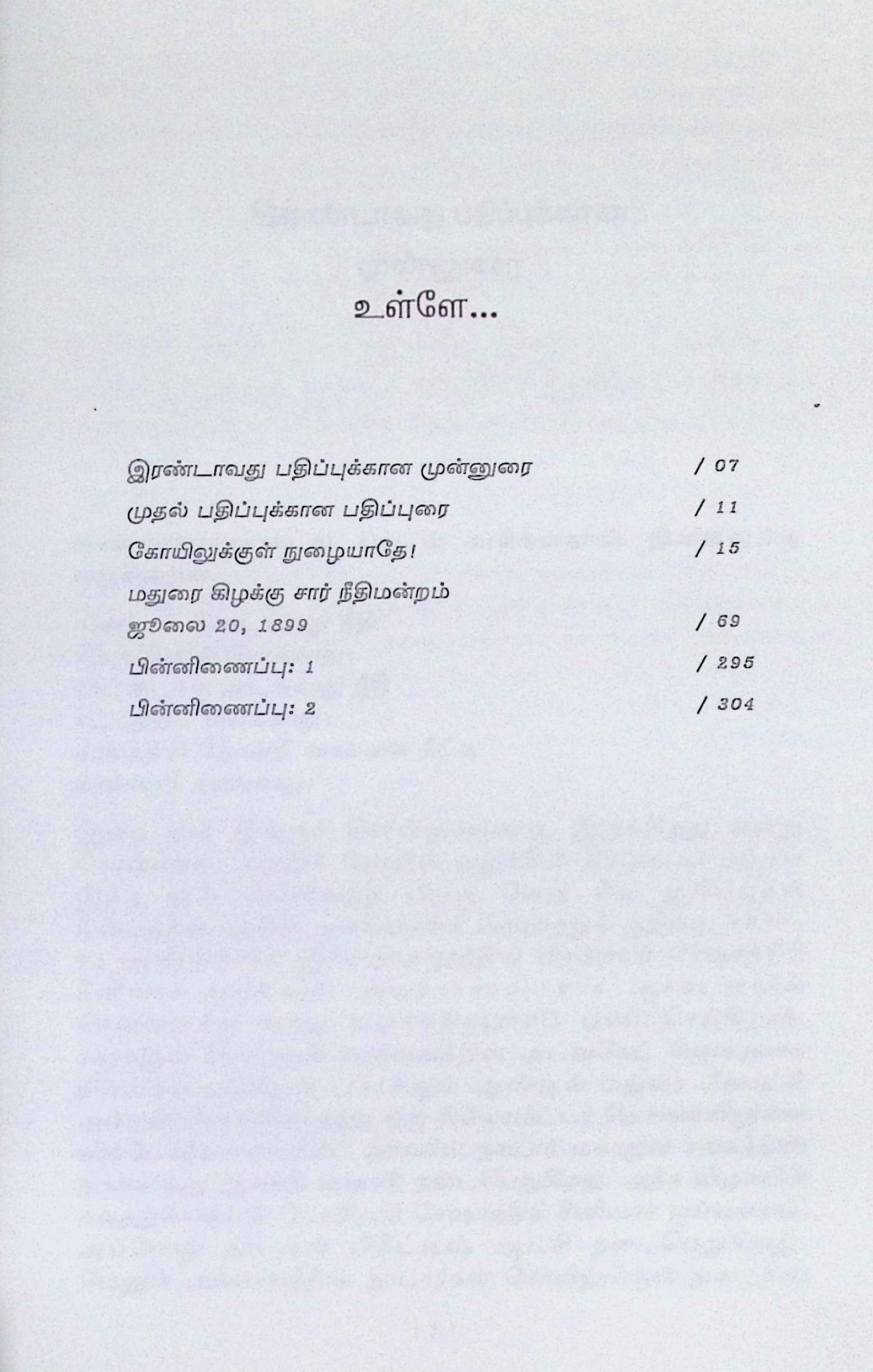கோயிலுக்குள் நுழையாதே – கமுதிக் கோயில் நுழைவு வழக்குத் தீர்ப்பு – 1899 - Image 2