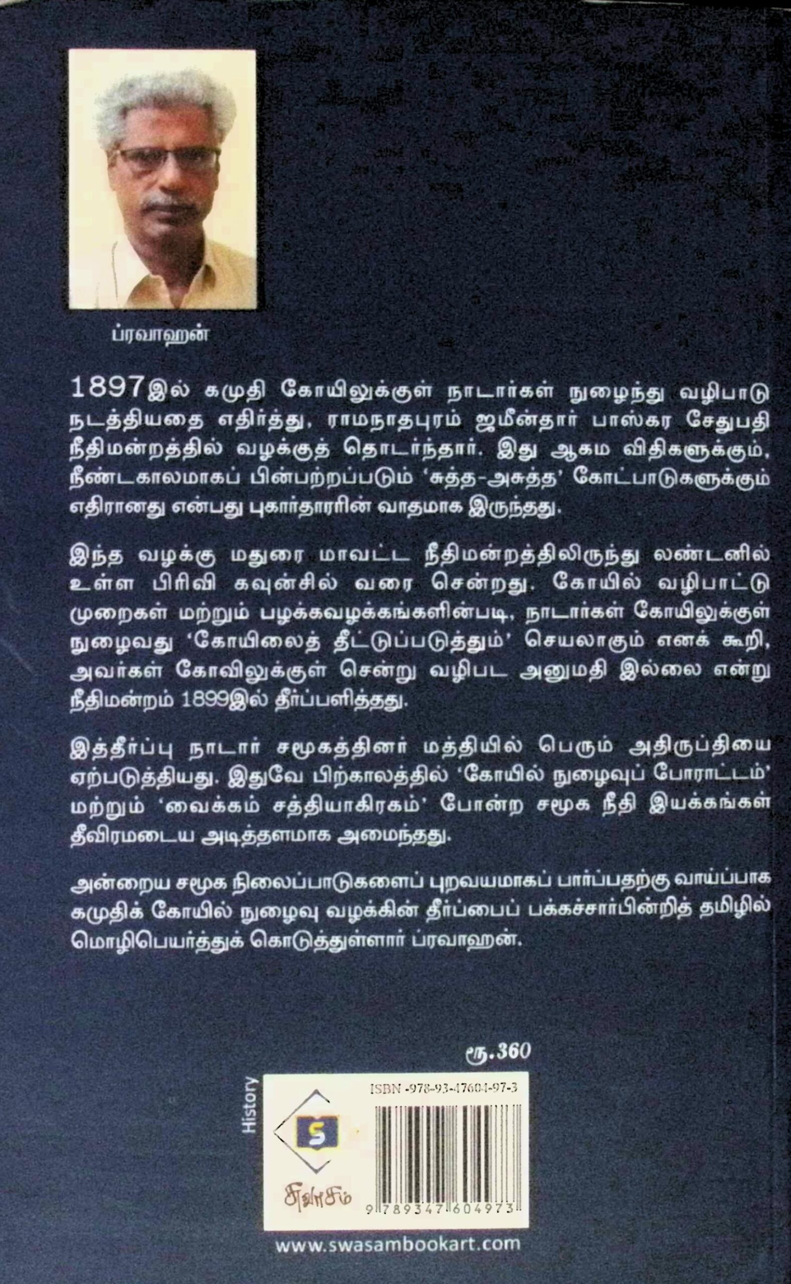 கோயிலுக்குள் நுழையாதே – கமுதிக் கோயில் நுழைவு வழக்குத் தீர்ப்பு – 1899 - Image 3