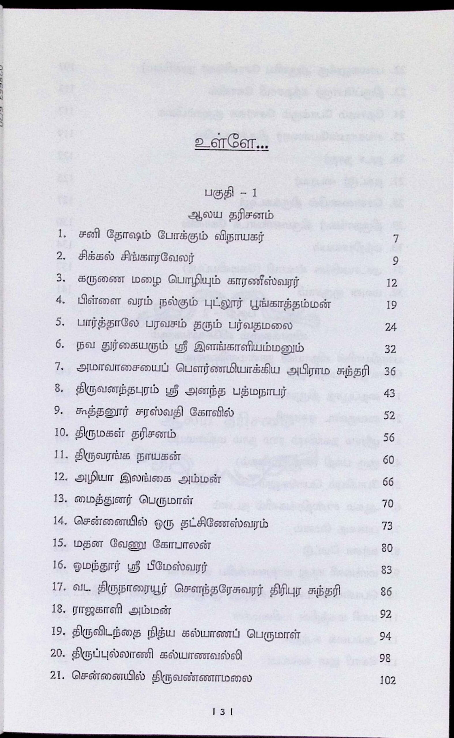 கோவில்கள் – வரலாறு, வழிபாடு, விழாக்கள் - Image 2