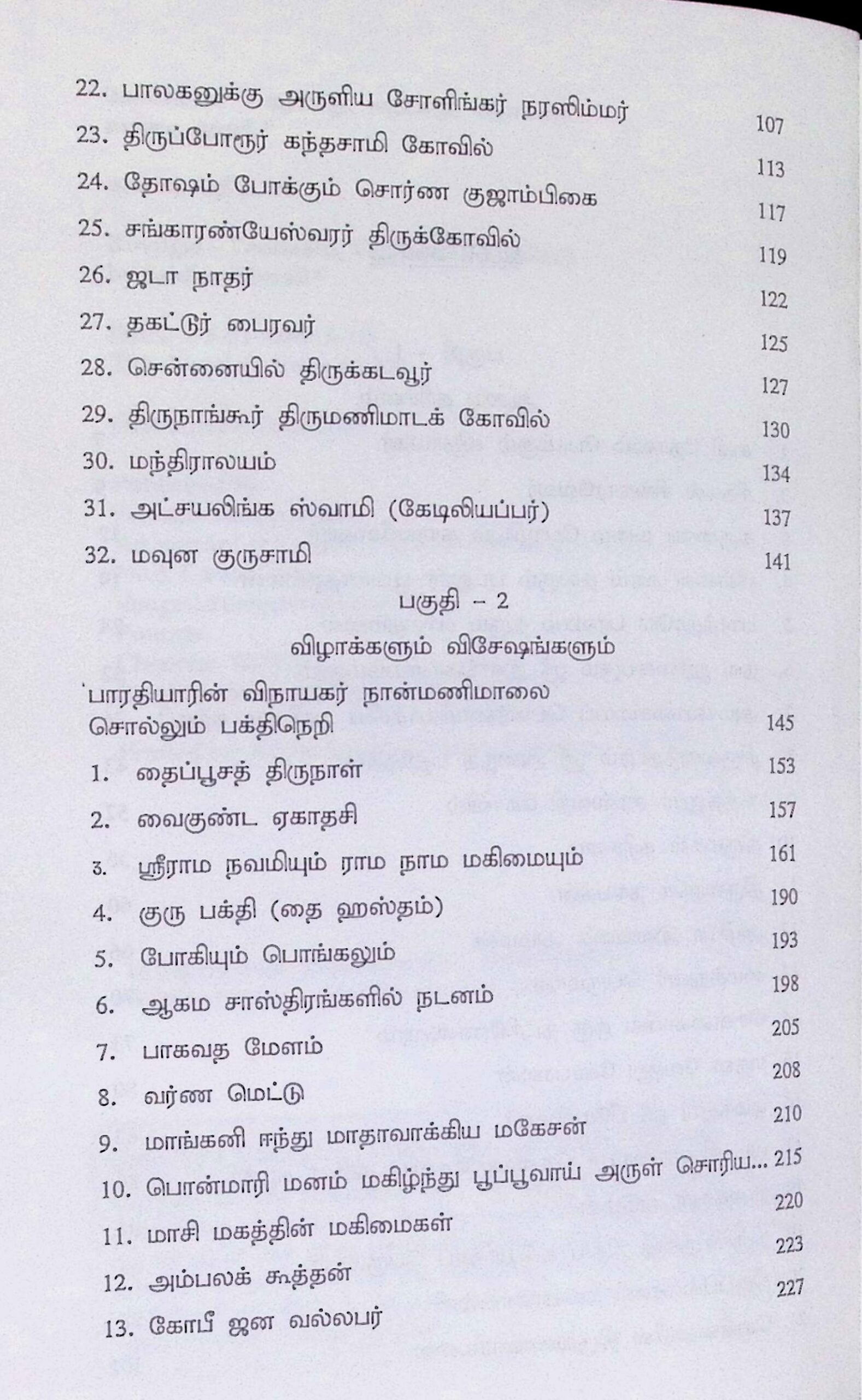கோவில்கள் – வரலாறு, வழிபாடு, விழாக்கள் - Image 3