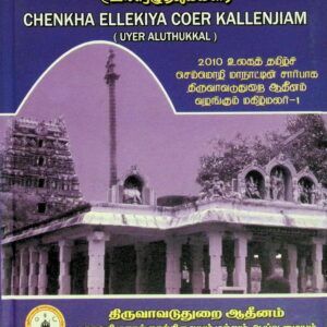 சங்க இலக்கியச் சொற்களஞ்சியம் (உயிரெழுத்துக்கள்)
