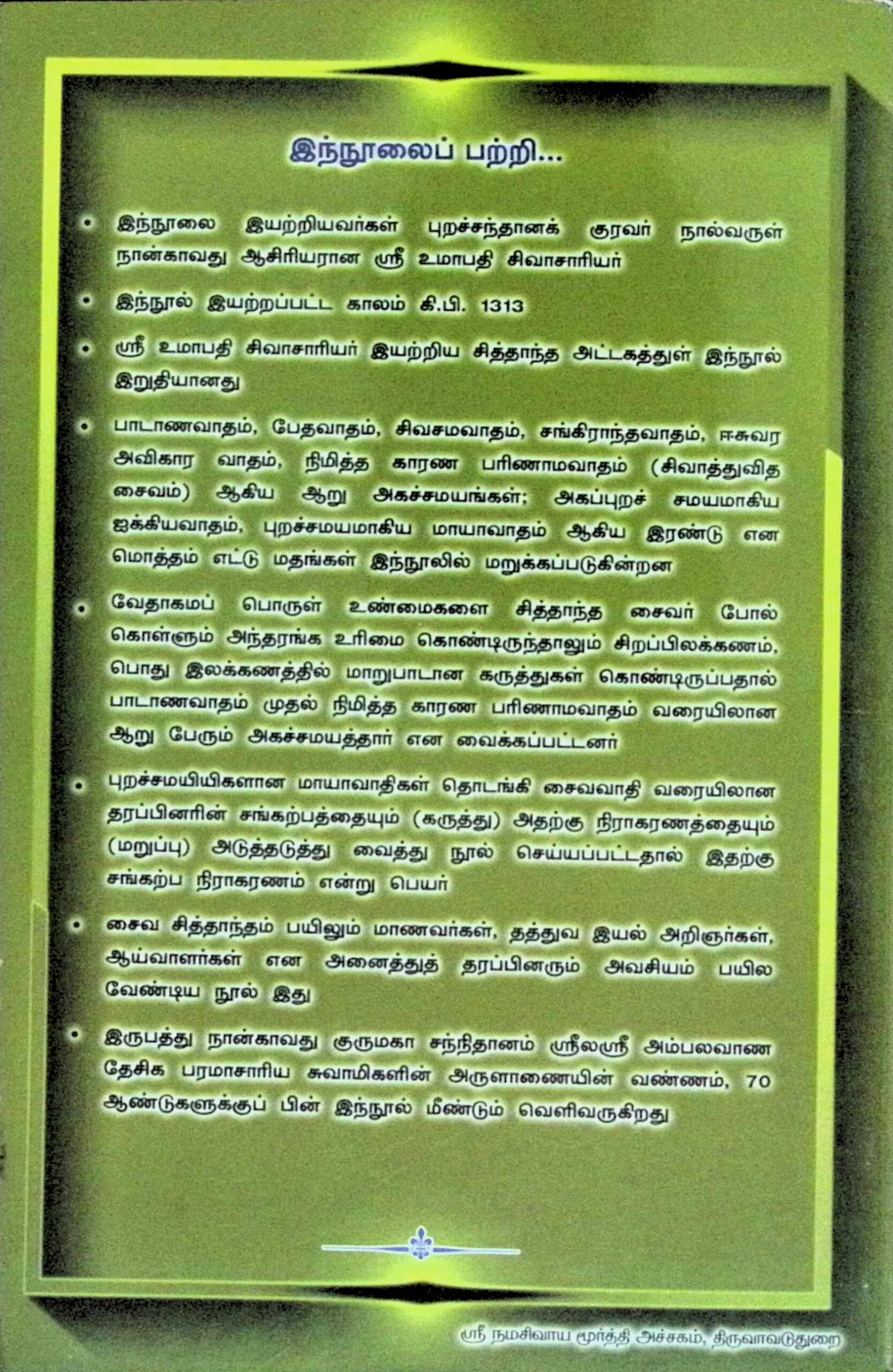 சங்கற்ப நிராகரணம் – சார்புக் கட்டுரை - Image 2