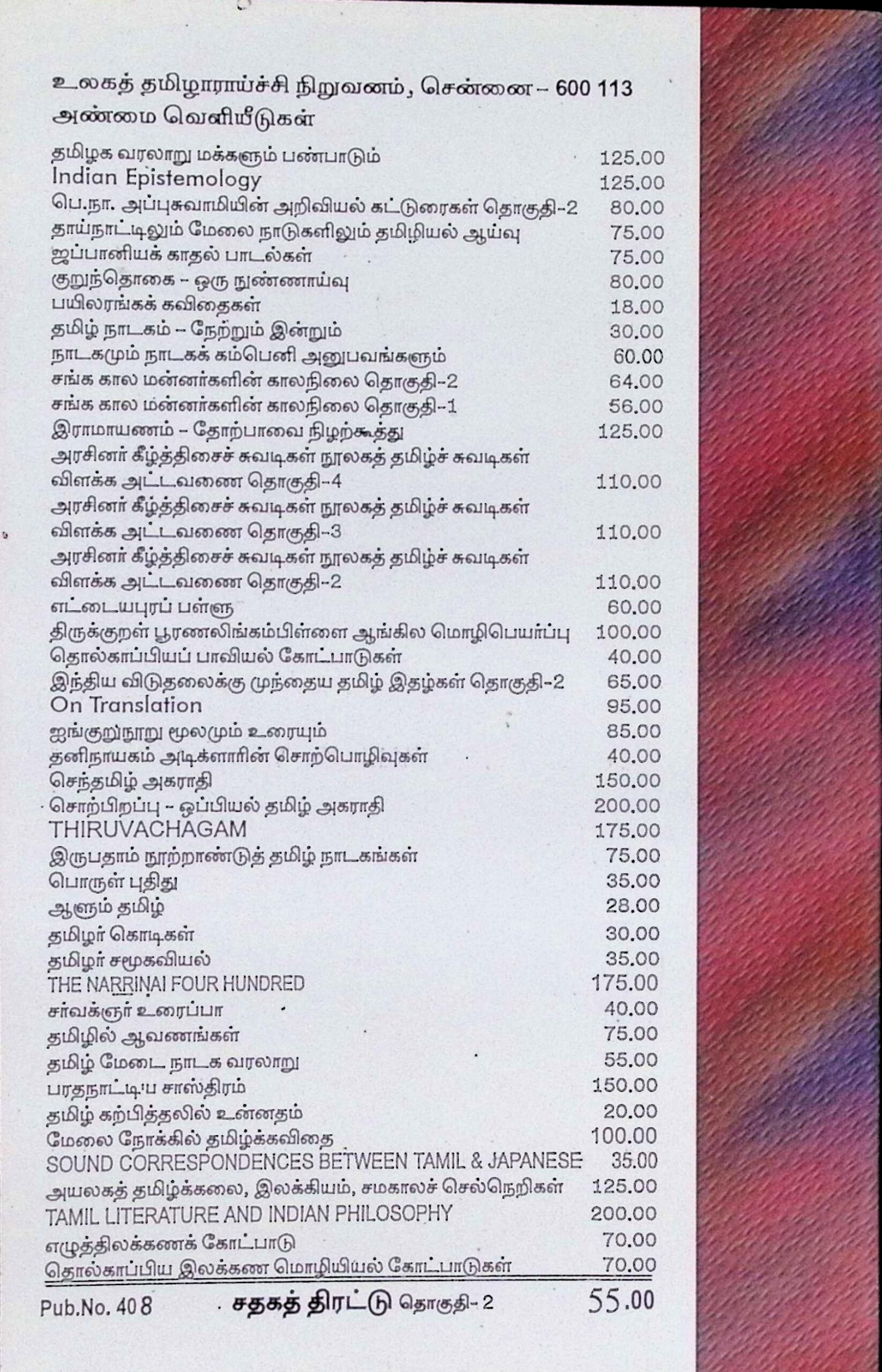 சதகத் திரட்டு – தொகுதி 2 - Image 3