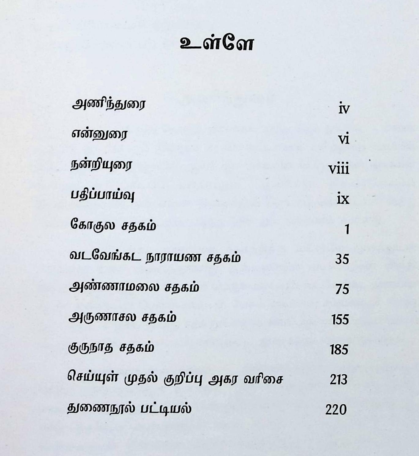 சதகத் திரட்டு – தொகுதி 2 - Image 2