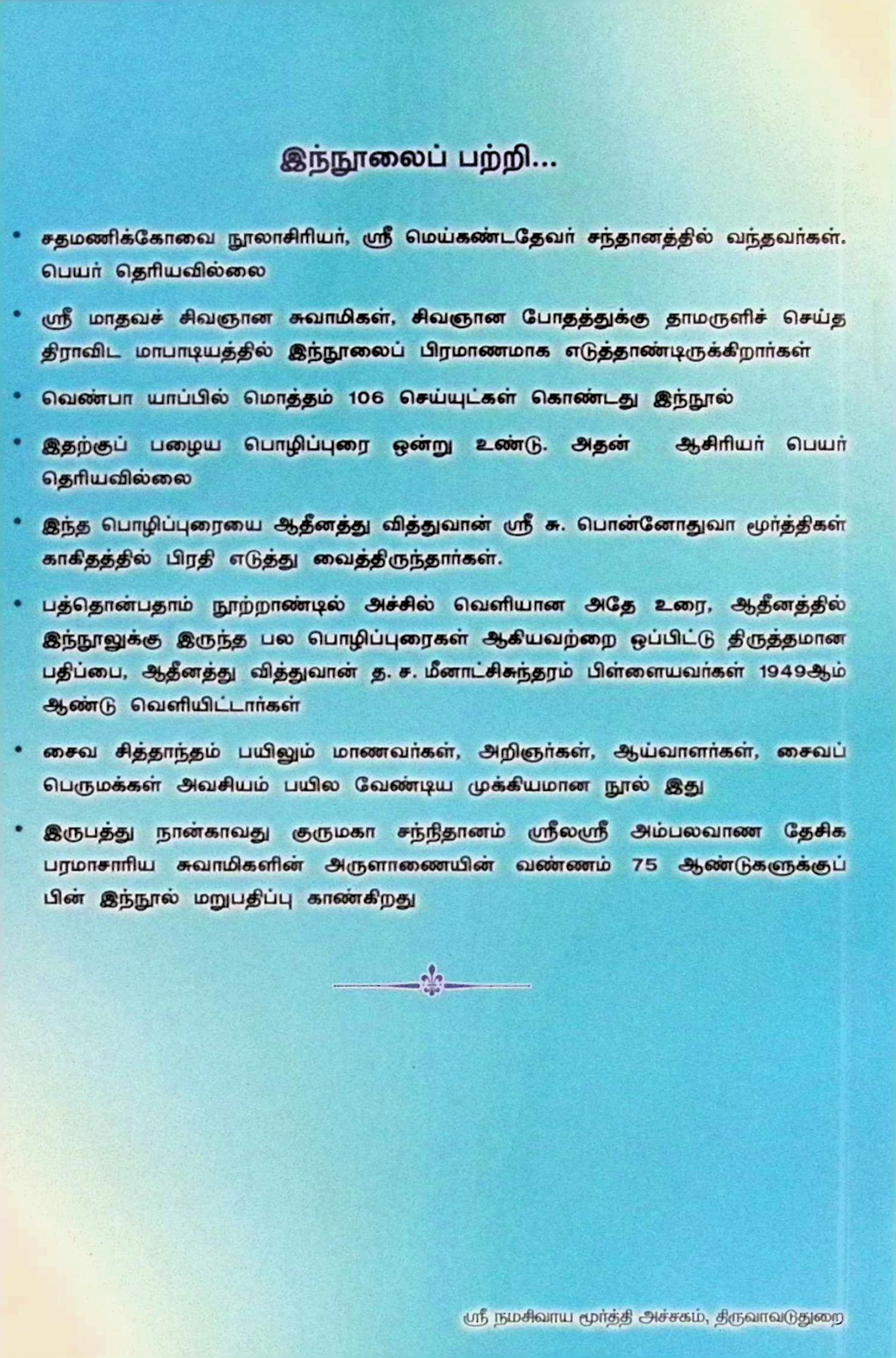 சதமணிக்கோவை (பொழிப்புரையுடன்) - Image 2