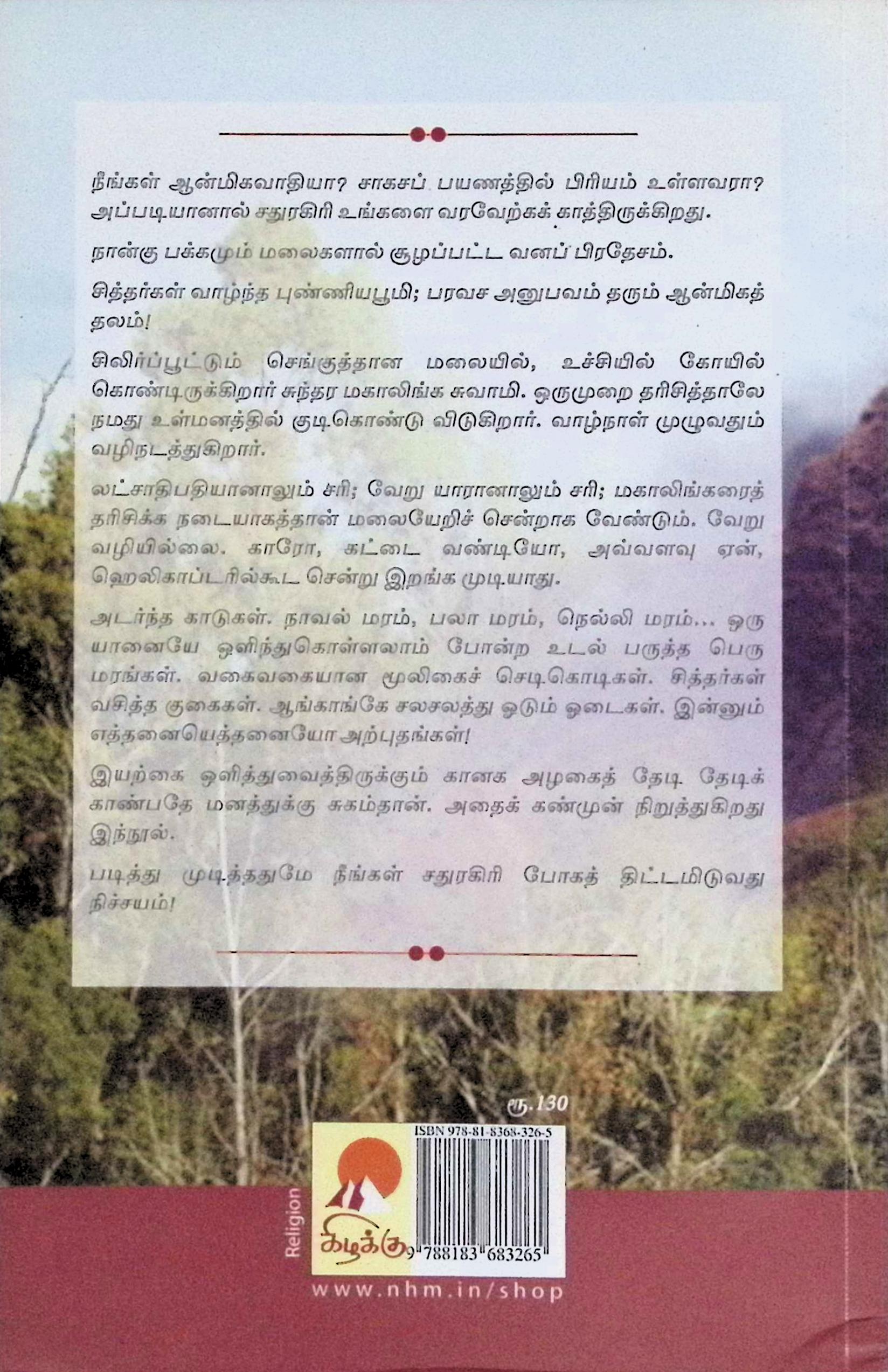 சித்தர் பூமி சதுரகிரி - Image 3