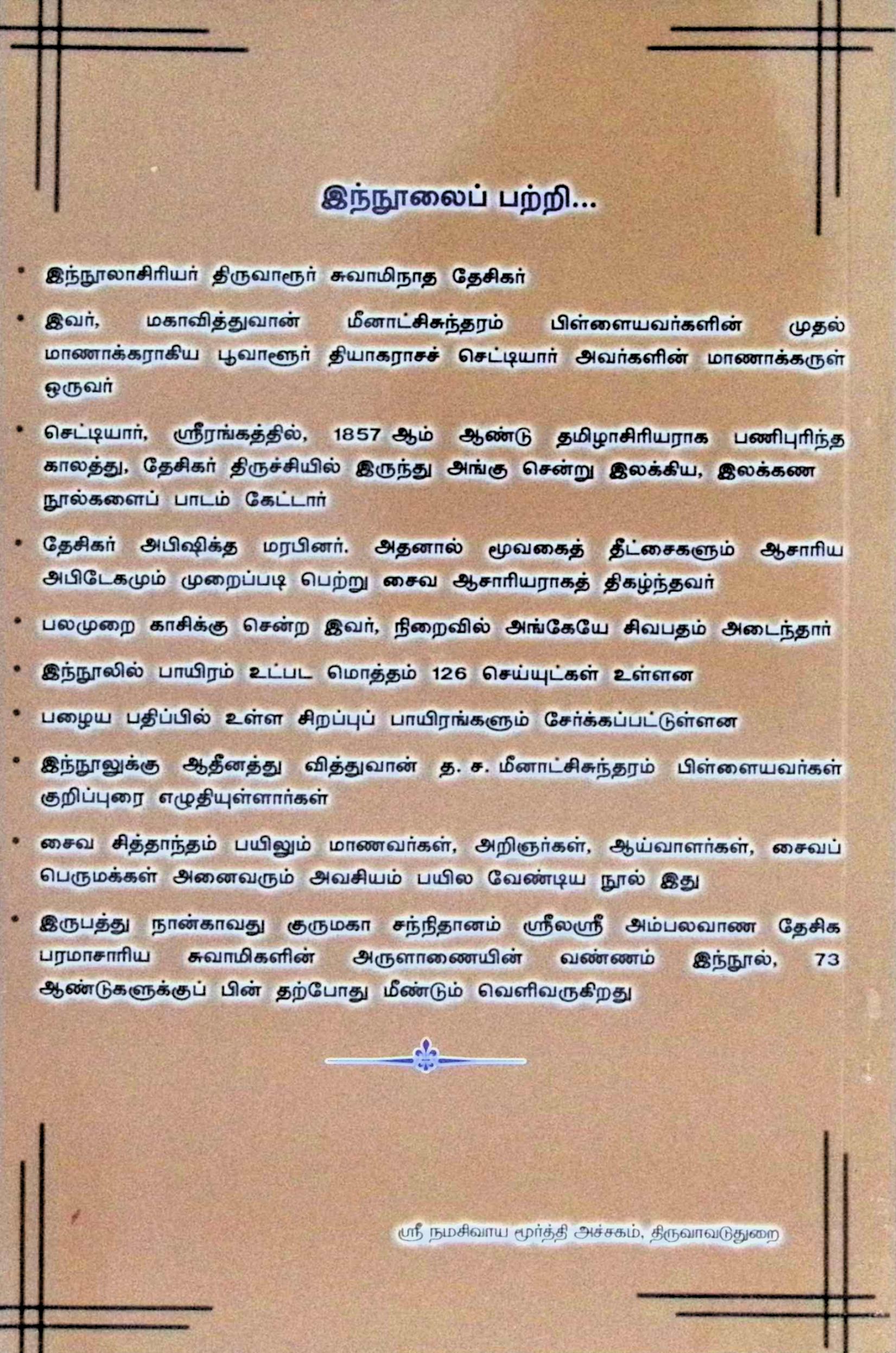 சந்தானாசாரிய புராண சங்கிரகம் (குறிப்புரையுடன்) - Image 2