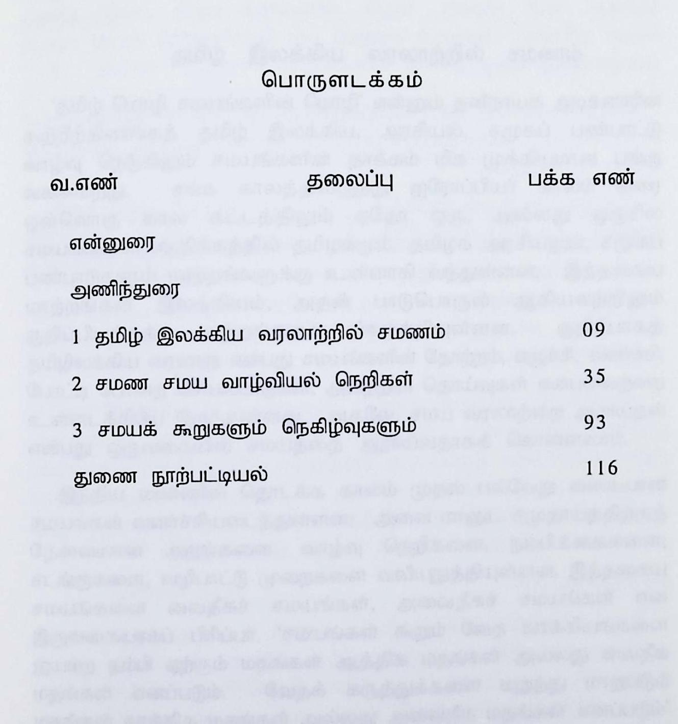 சமணக் கோட்பாடுகளும் சமூக நெகிழ்வுகளும் - Image 2