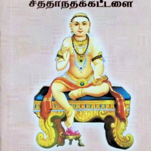 சித்தாந்தக் கட்டளை