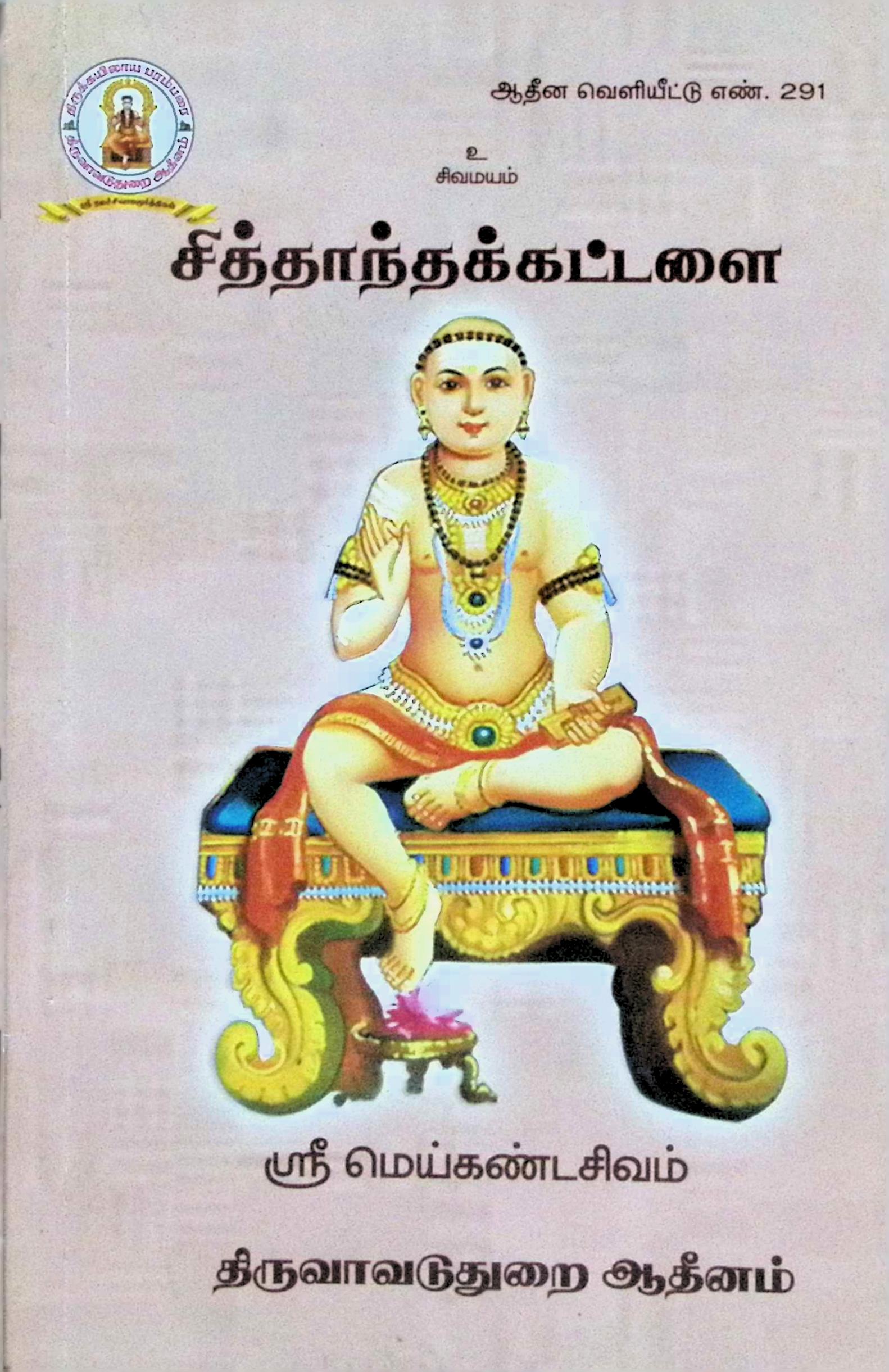 சித்தாந்தக் கட்டளை