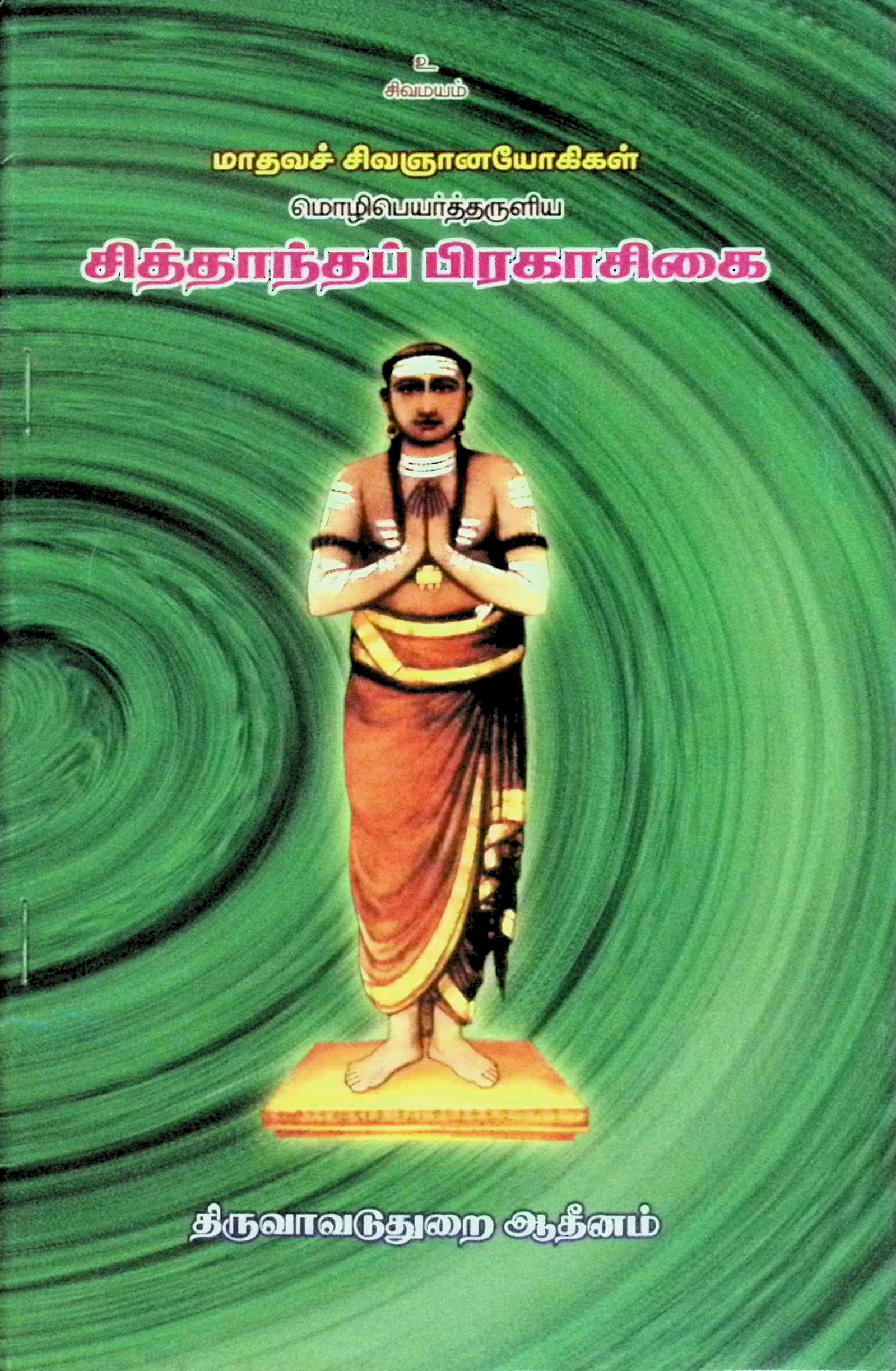 சித்தாந்தப் பிரகாசிகை