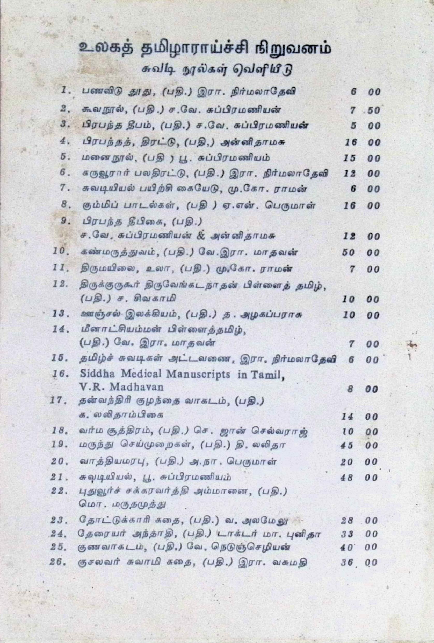 சிவகிரி குமர சதகம் - Image 2