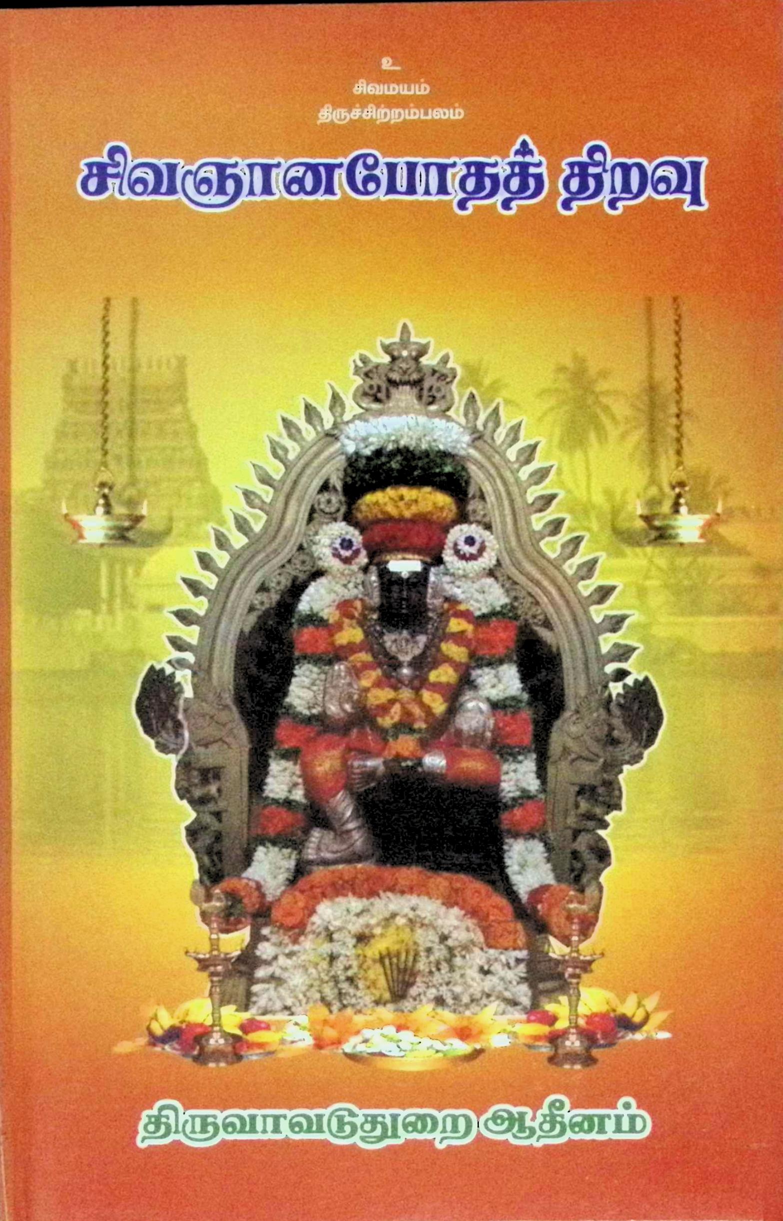 சிவஞானபோதத் திறவு