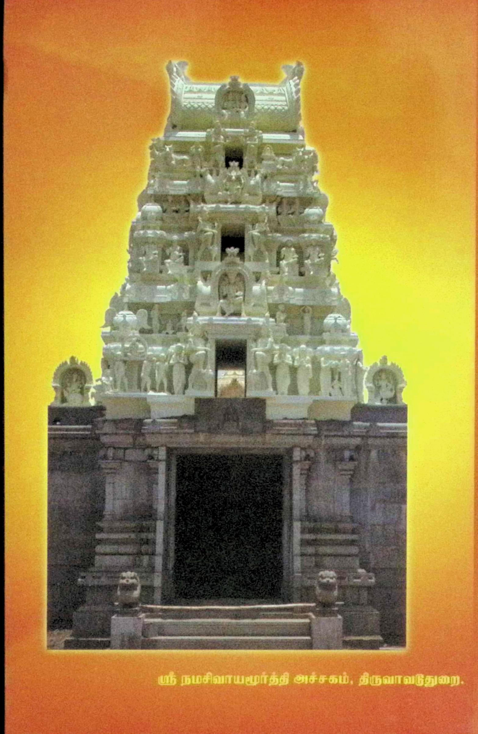 சிவஞானபோதத் திறவு - Image 2