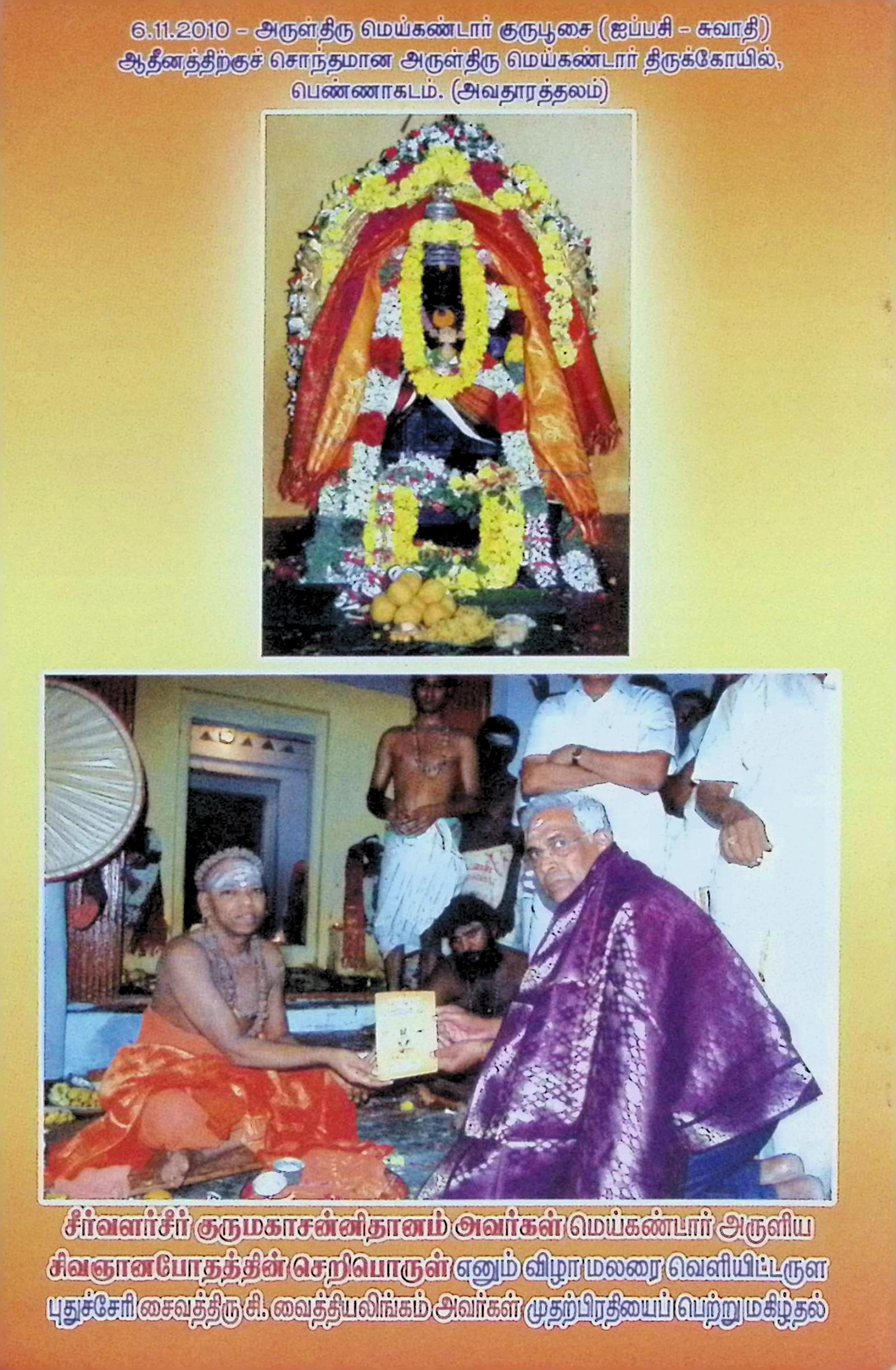 சிவஞானபோதத்தின் செறிபொருள் The quint essence of MEIKANDAR’S CIVANAANA POATHAM (தமிழிலும் ஆங்கிலத்திலும்) - Image 2