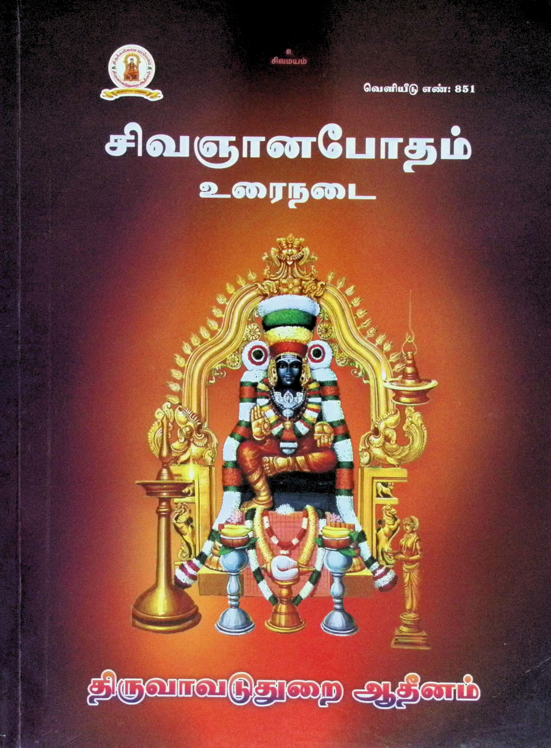 சிவஞானபோதம் உரைநடை (நான்கு இயல்களும் சேர்ந்தது)