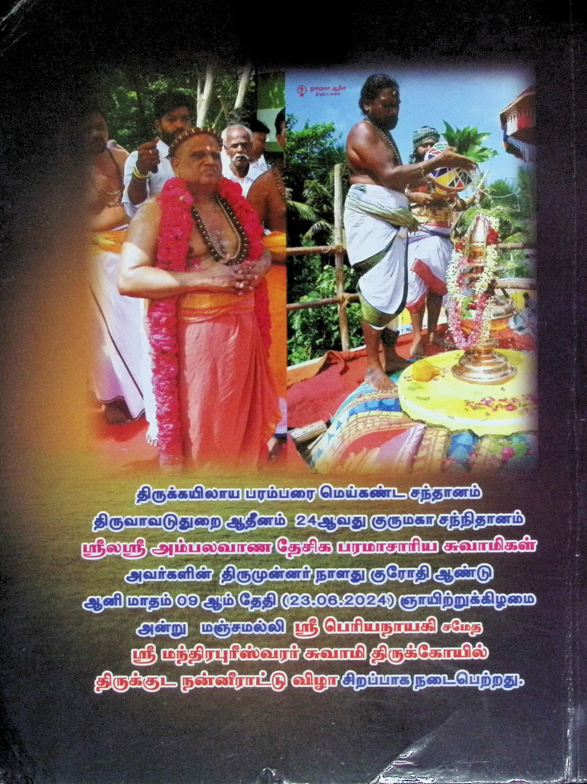 சிவஞானபோதம் உரைநடை (நான்கு இயல்களும் சேர்ந்தது) - Image 2