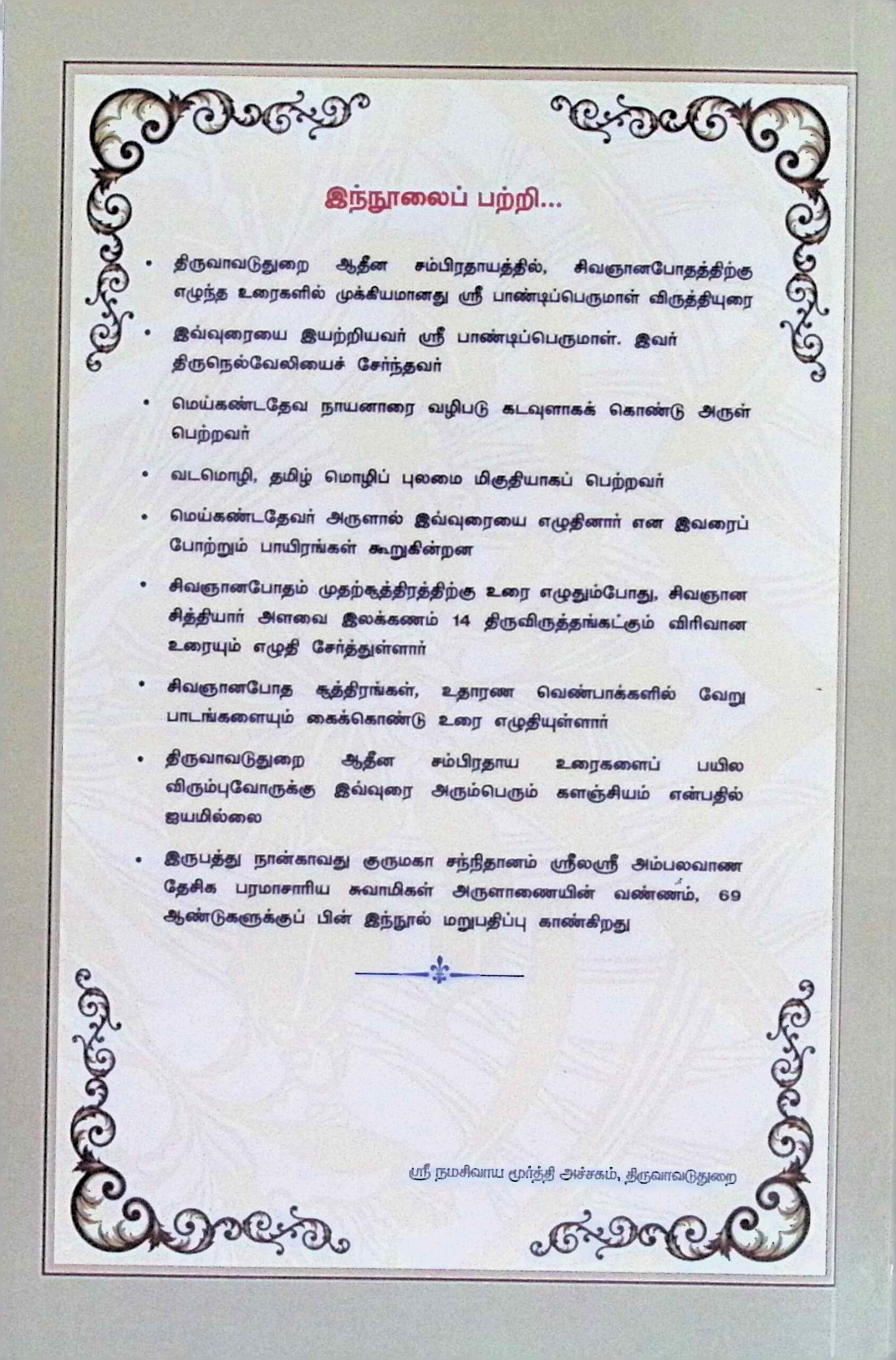 சிவஞானபோதமும் ஸ்ரீபாண்டிப்பெருமாள் விருத்தியும் - Image 2