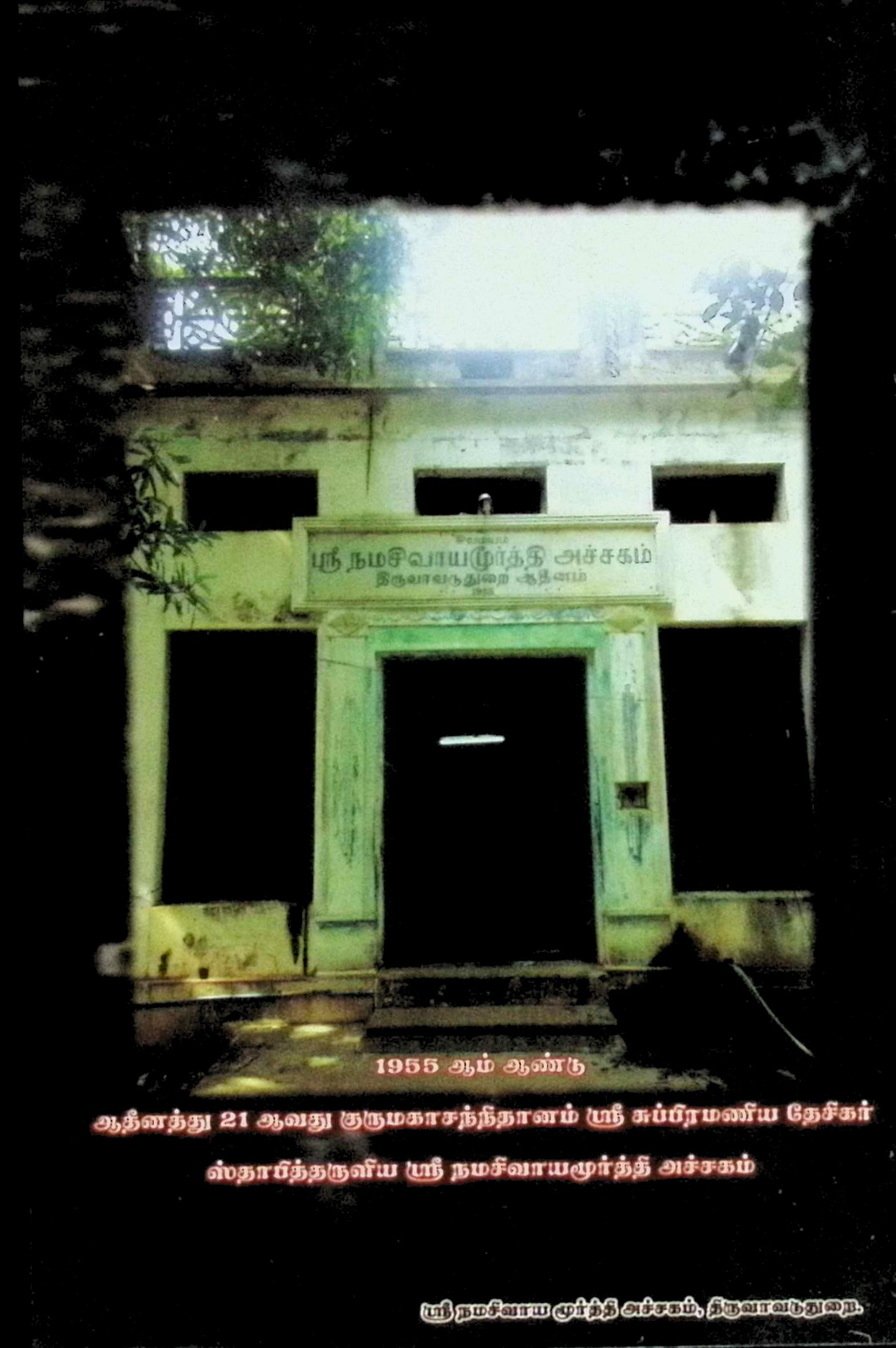 ஸ்ரீசுப்பிரமணிய தேசிகர் நெஞ்சுவிடு துாது (குறிப்புரையுடன்) - Image 2