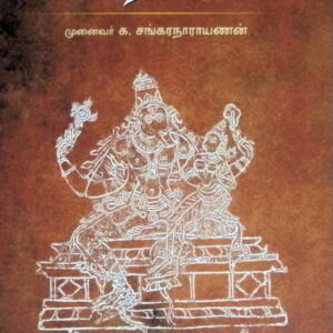 பராக்கிரம பாண்டியனின் கோவனுார்ச் செப்பேடு