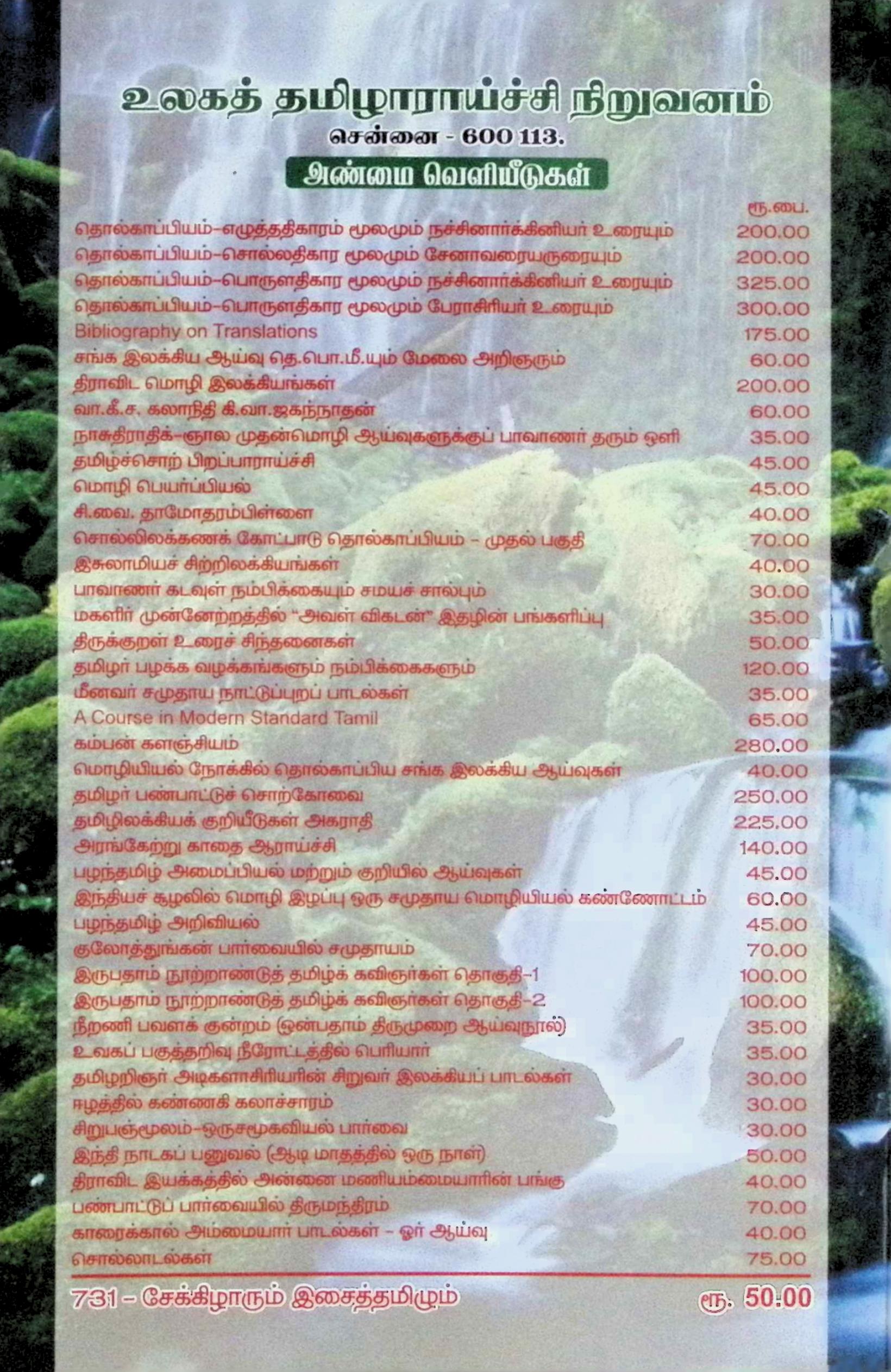 சேக்கிழாரும் இசைத்தமிழும் - Image 3