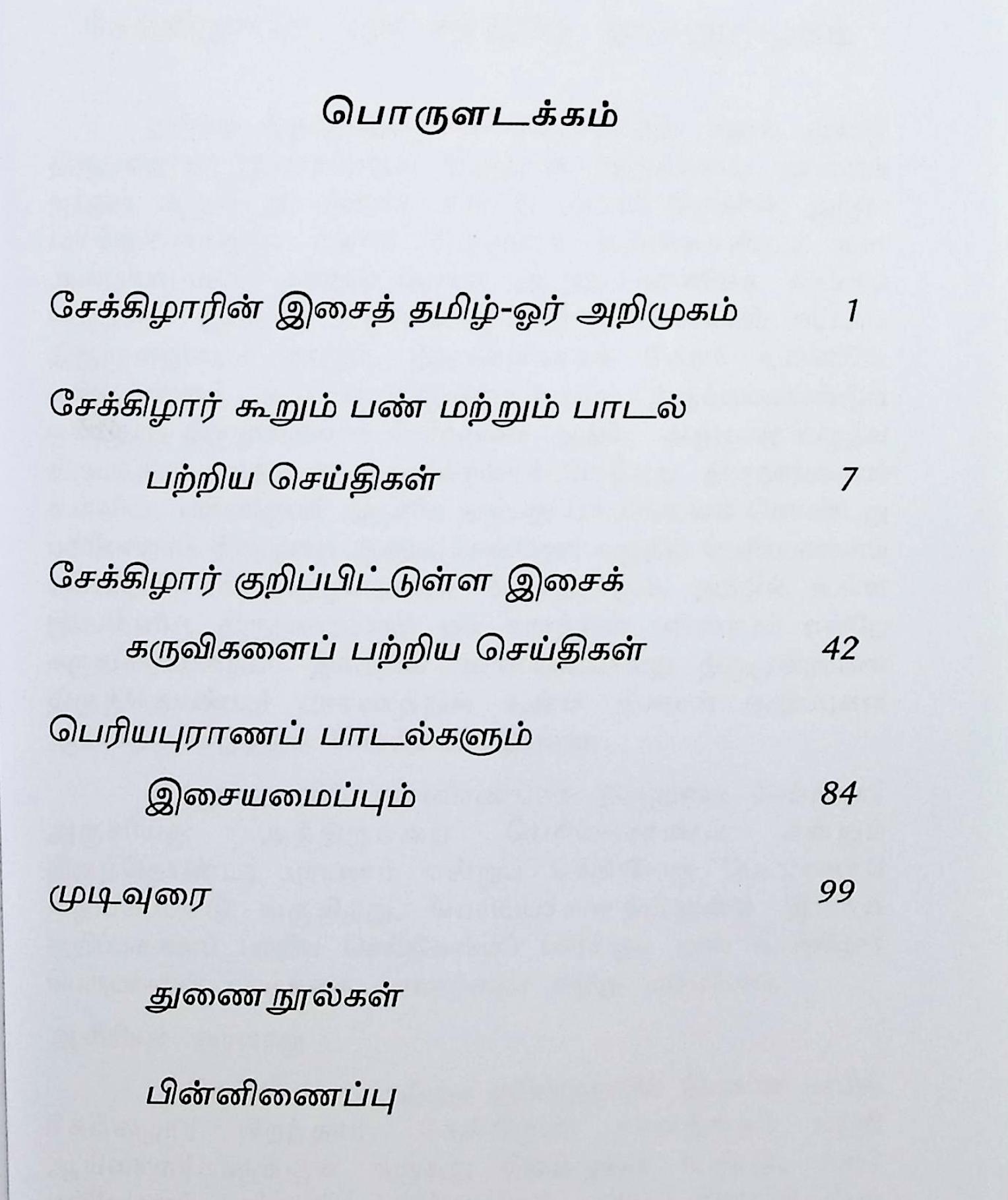 சேக்கிழாரும் இசைத்தமிழும் - Image 2