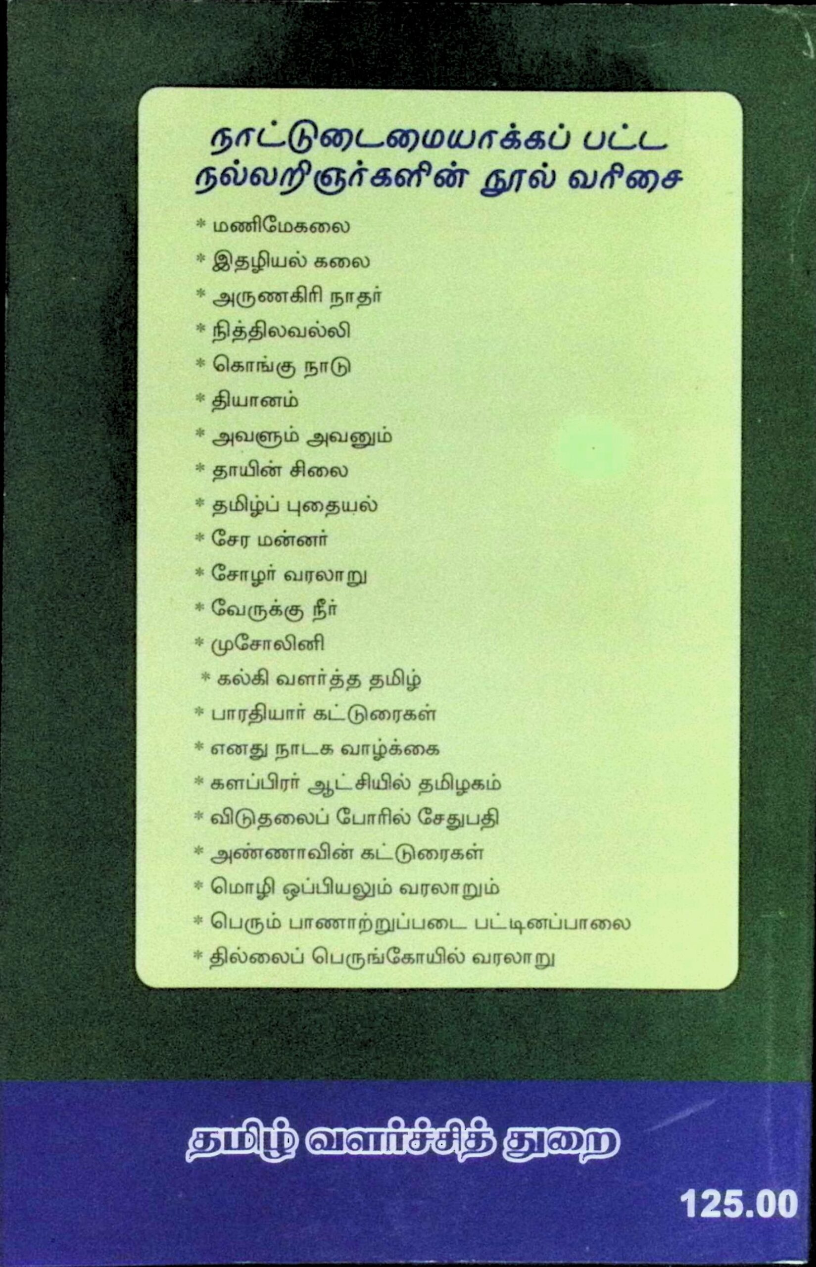 சேரமன்னர் வரலாறு - Image 3