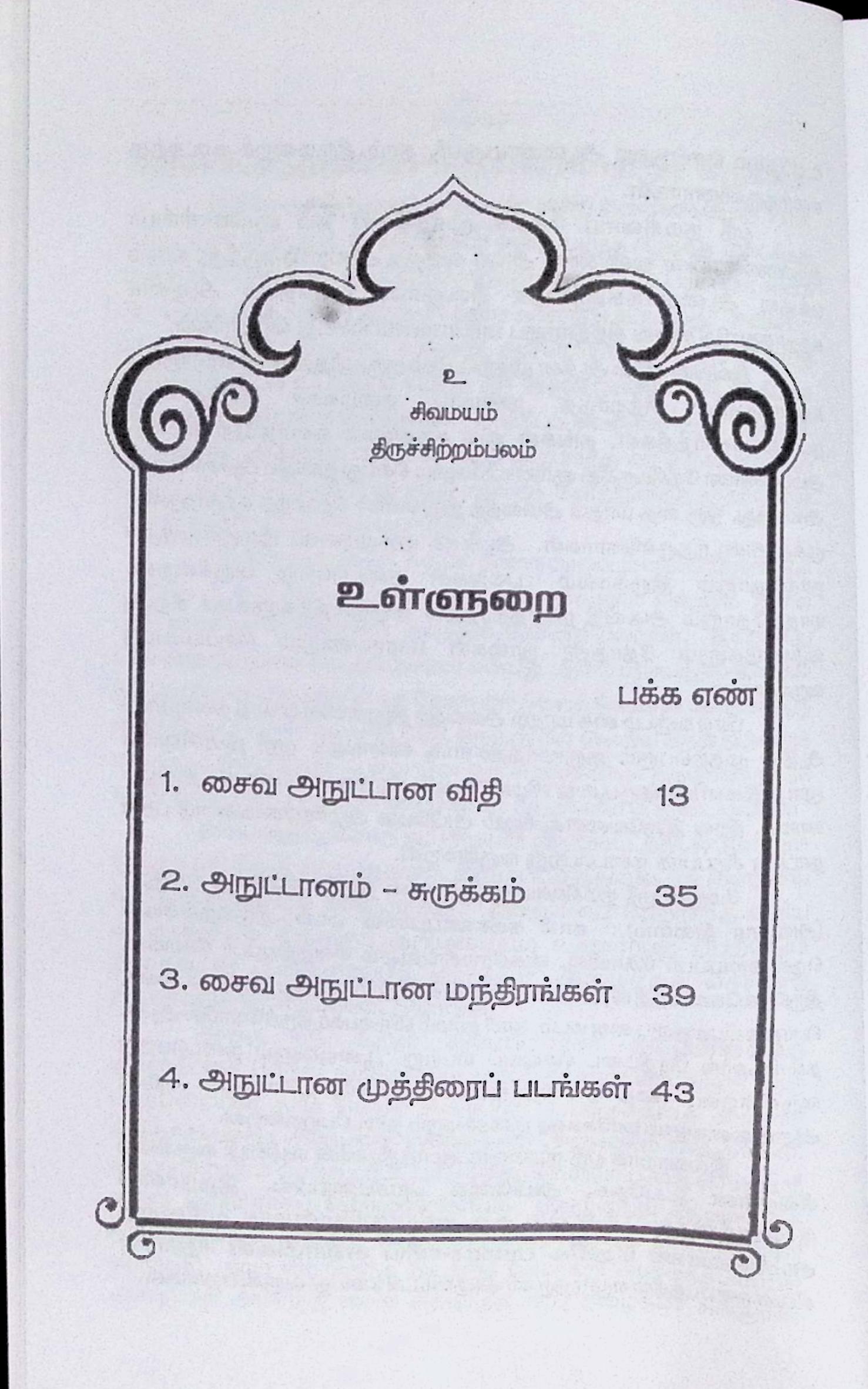 சைவ அநுட்டான விதி - Image 2